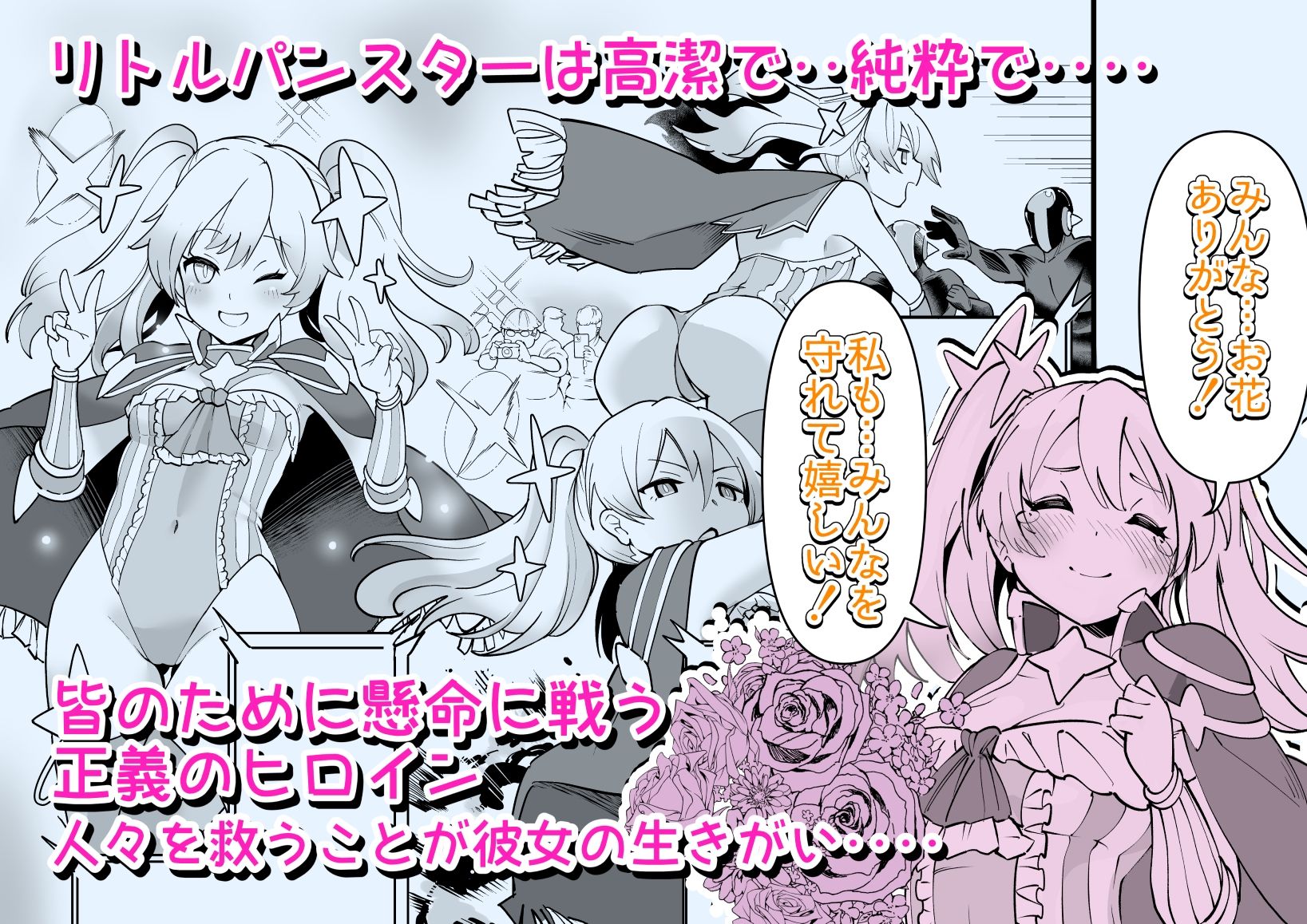 サンプル画像3:彗星閃姫リトルパンスター(曲線戦線) [d_348184]