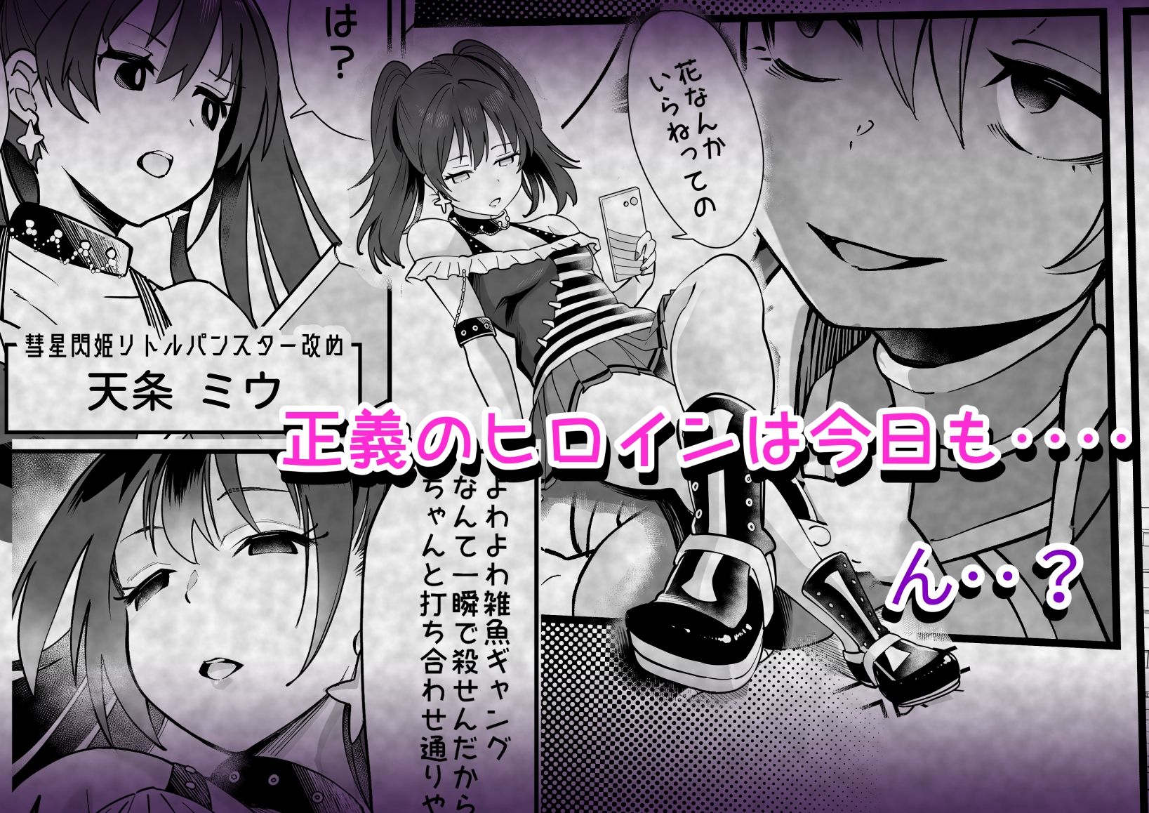 サンプル画像4:彗星閃姫リトルパンスター(曲線戦線) [d_348184]