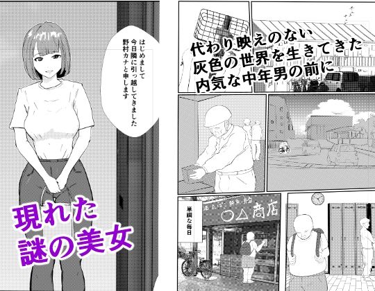 サンプル画像1:灰色の世界を変えたのは隣に越してきたニオイフェチの女だった(さーくるN) [d_348236]