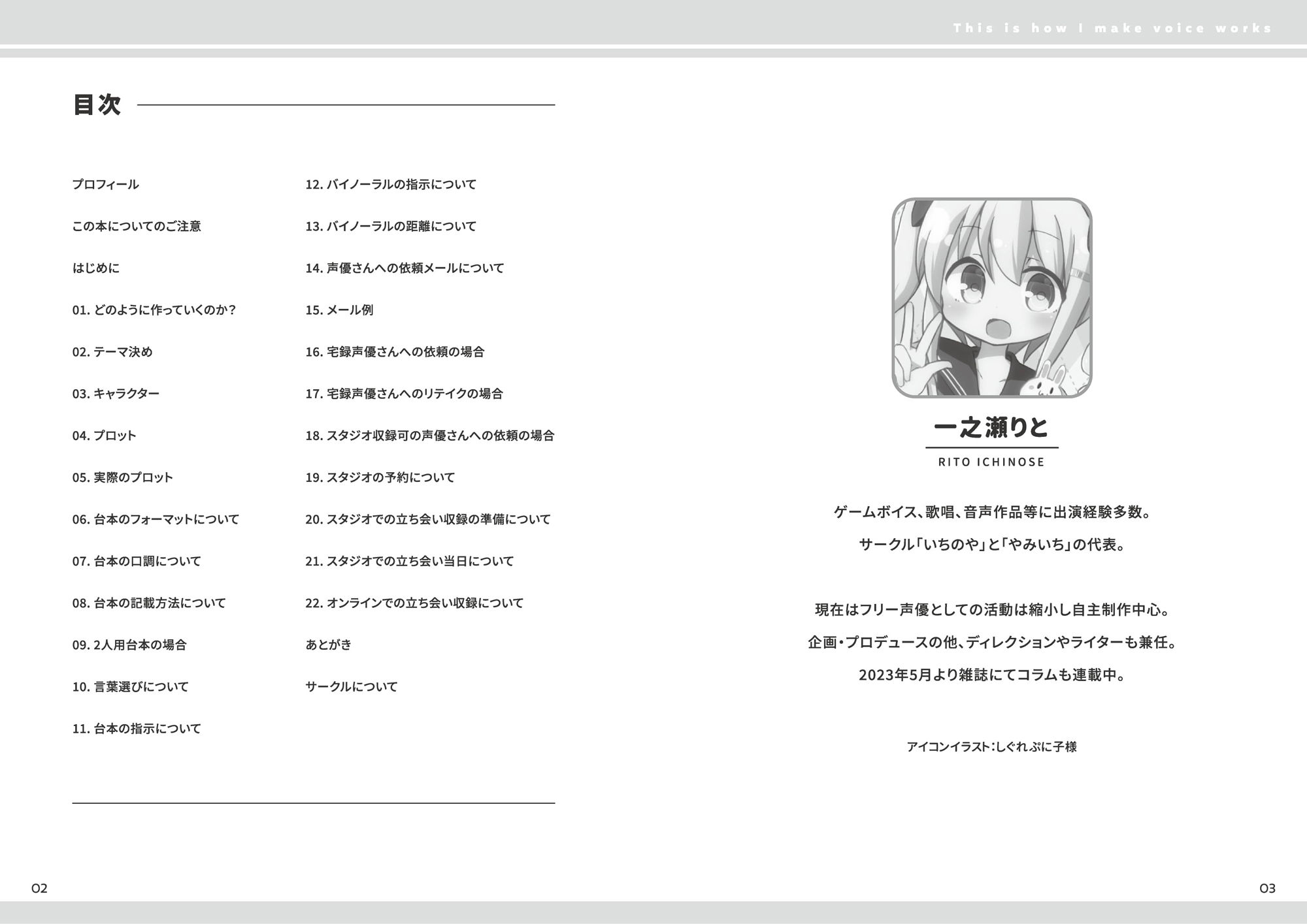 サンプル画像1:私はこうやって音声作品をつくっています vol.1(いちのや) [d_348248]