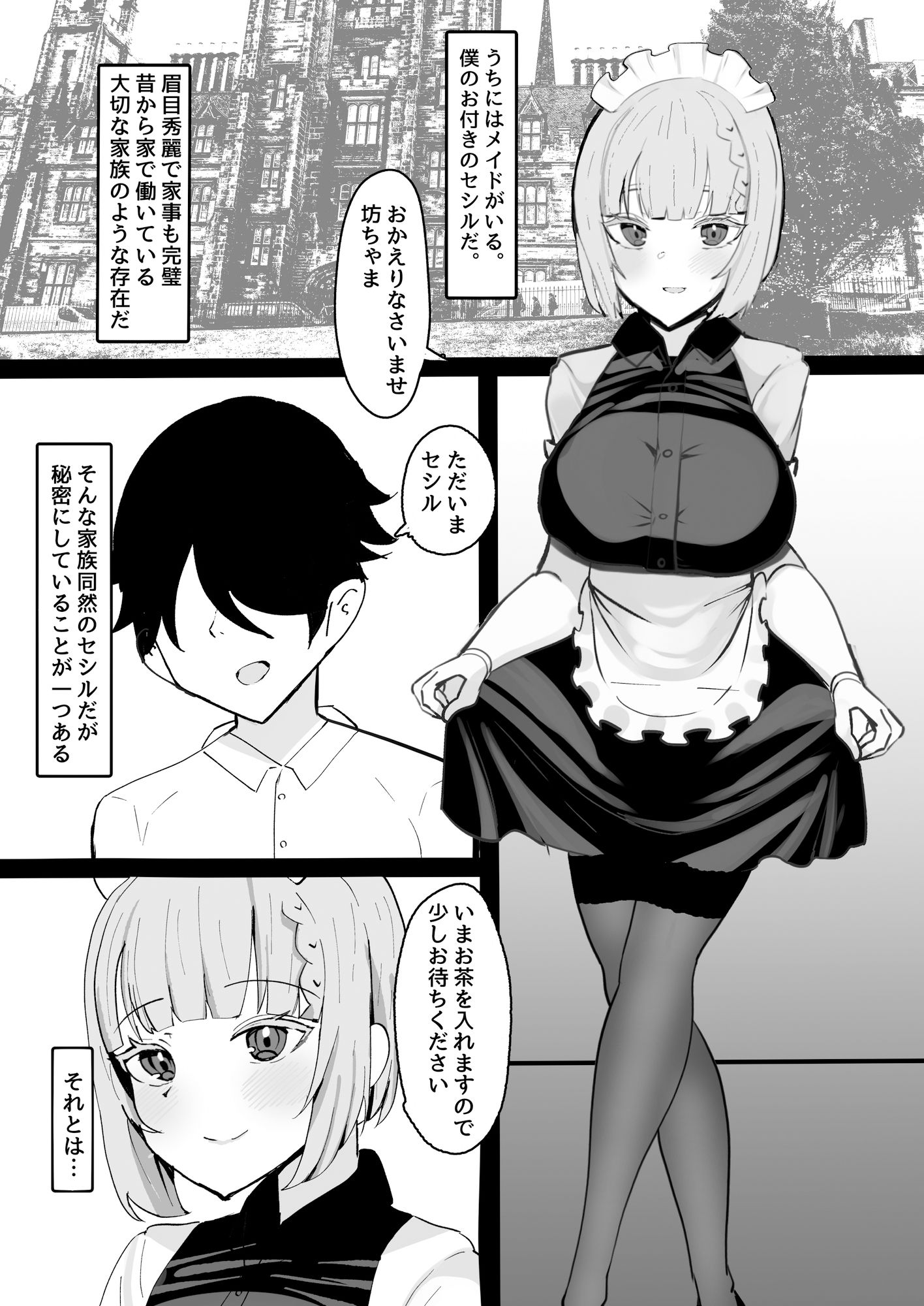 サンプル画像1:家族同然のメイドの睡●中にえっちな悪戯しまくる本(ふわふわらいどう) [d_348249]