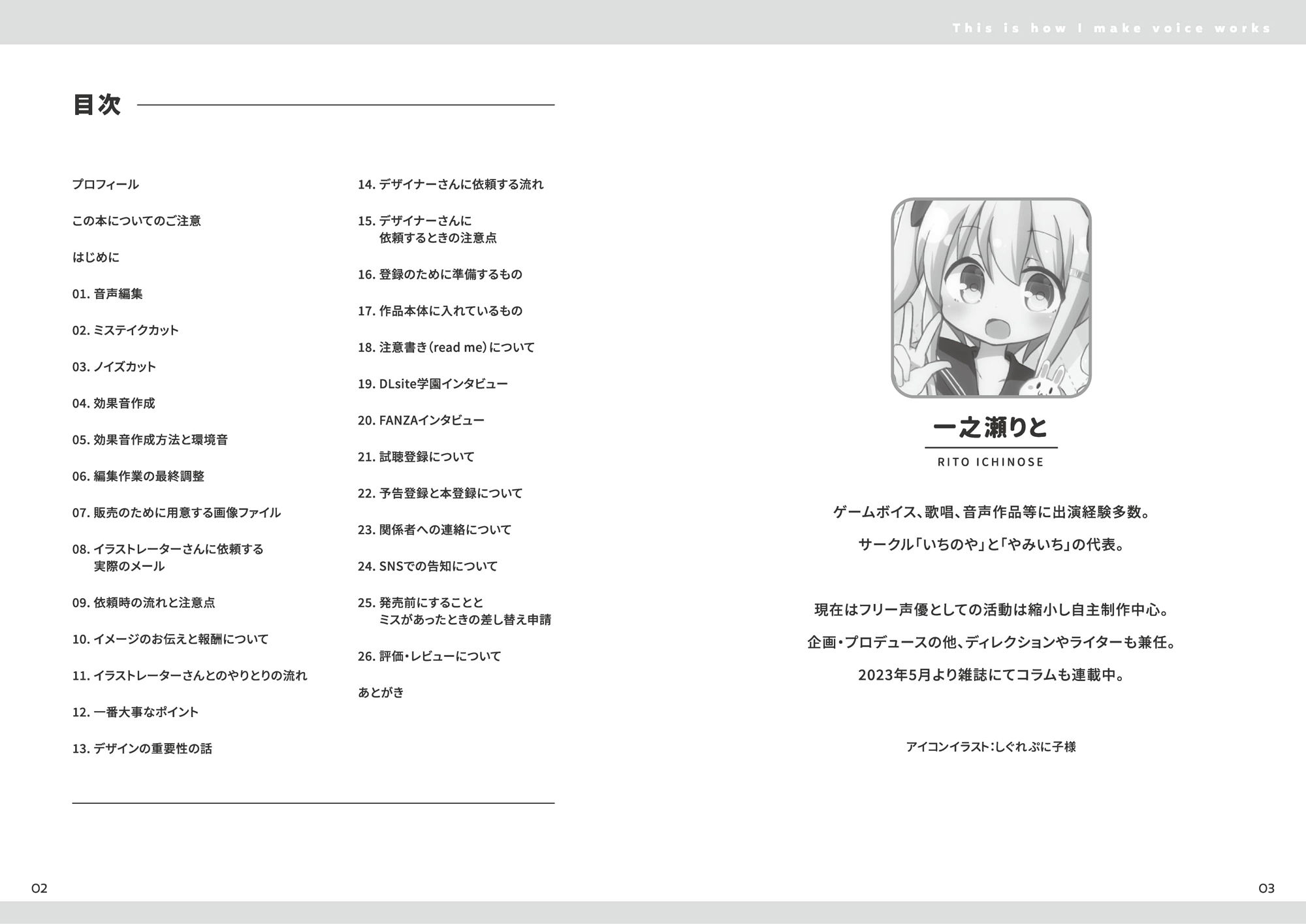 サンプル画像1:私はこうやって音声作品をつくっています vol.2(いちのや) [d_348251]
