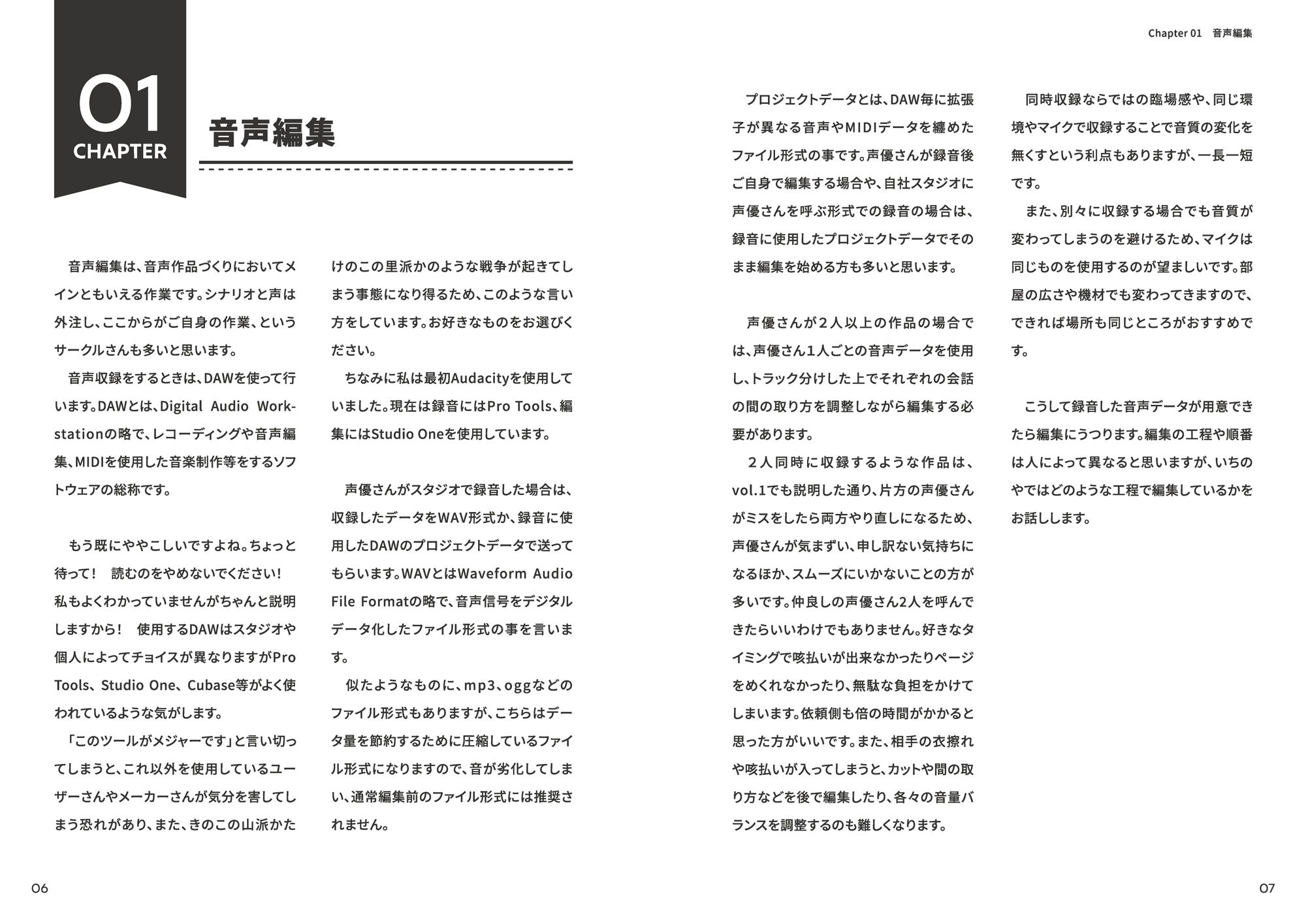 サンプル画像2:私はこうやって音声作品をつくっています vol.2(いちのや) [d_348251]