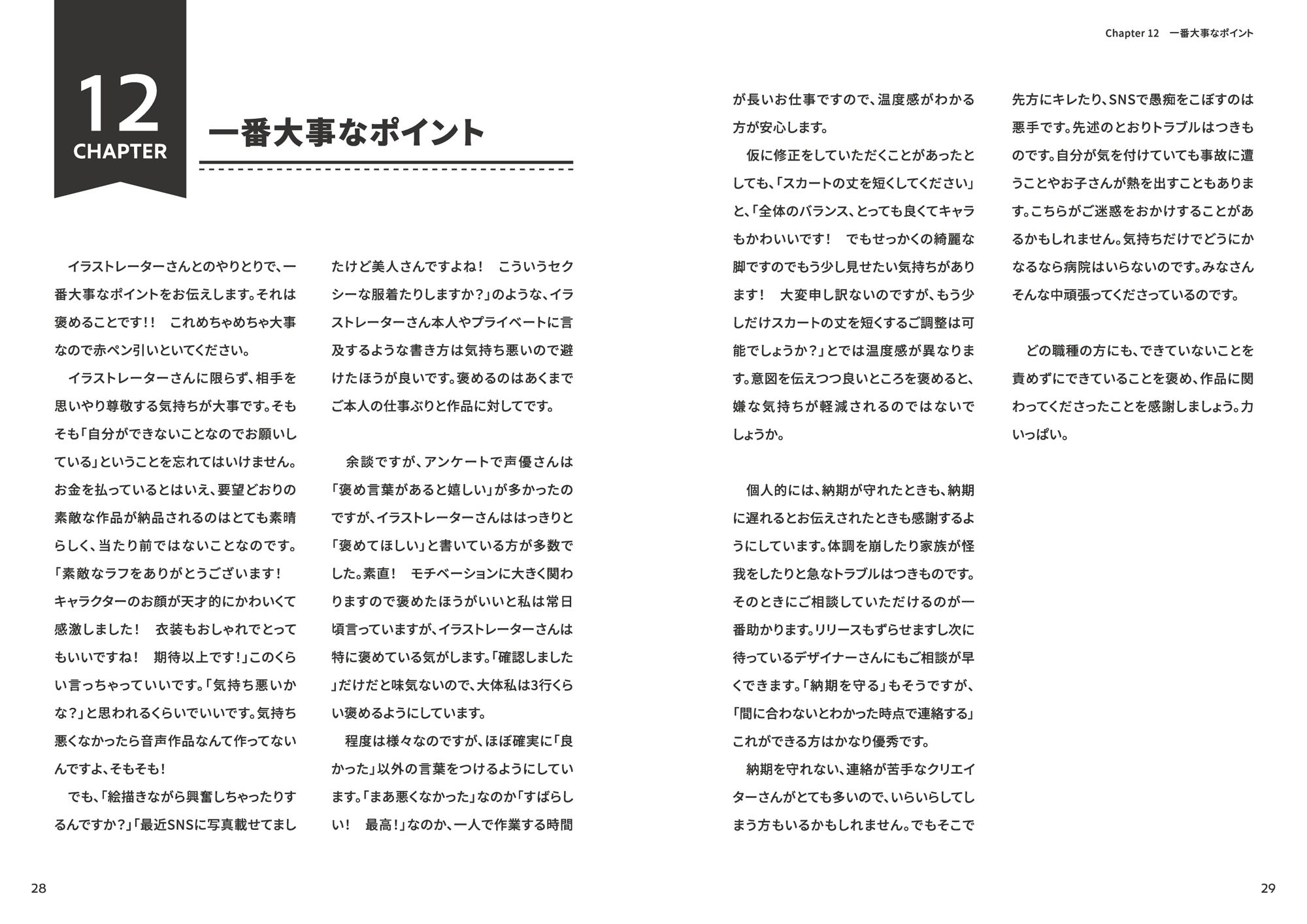 サンプル画像3:私はこうやって音声作品をつくっています vol.2(いちのや) [d_348251]