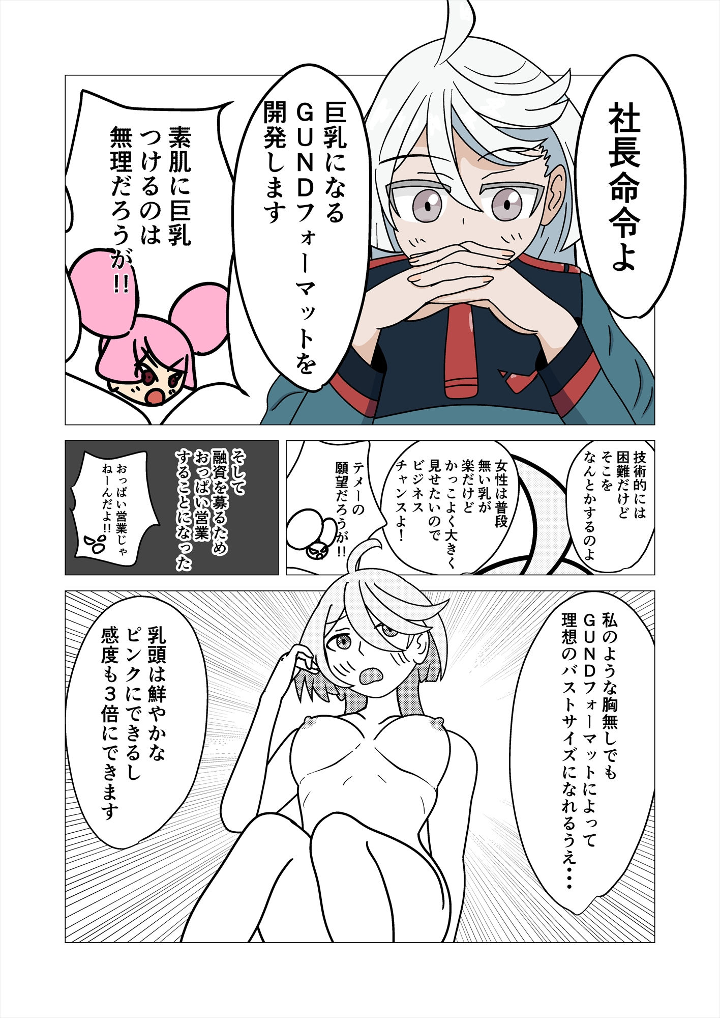 サンプル画像2:ミオリネさんに巨乳GUNDフォーマットつけたらおっぱいもガンダムだ(カフェイン組) [d_348253]