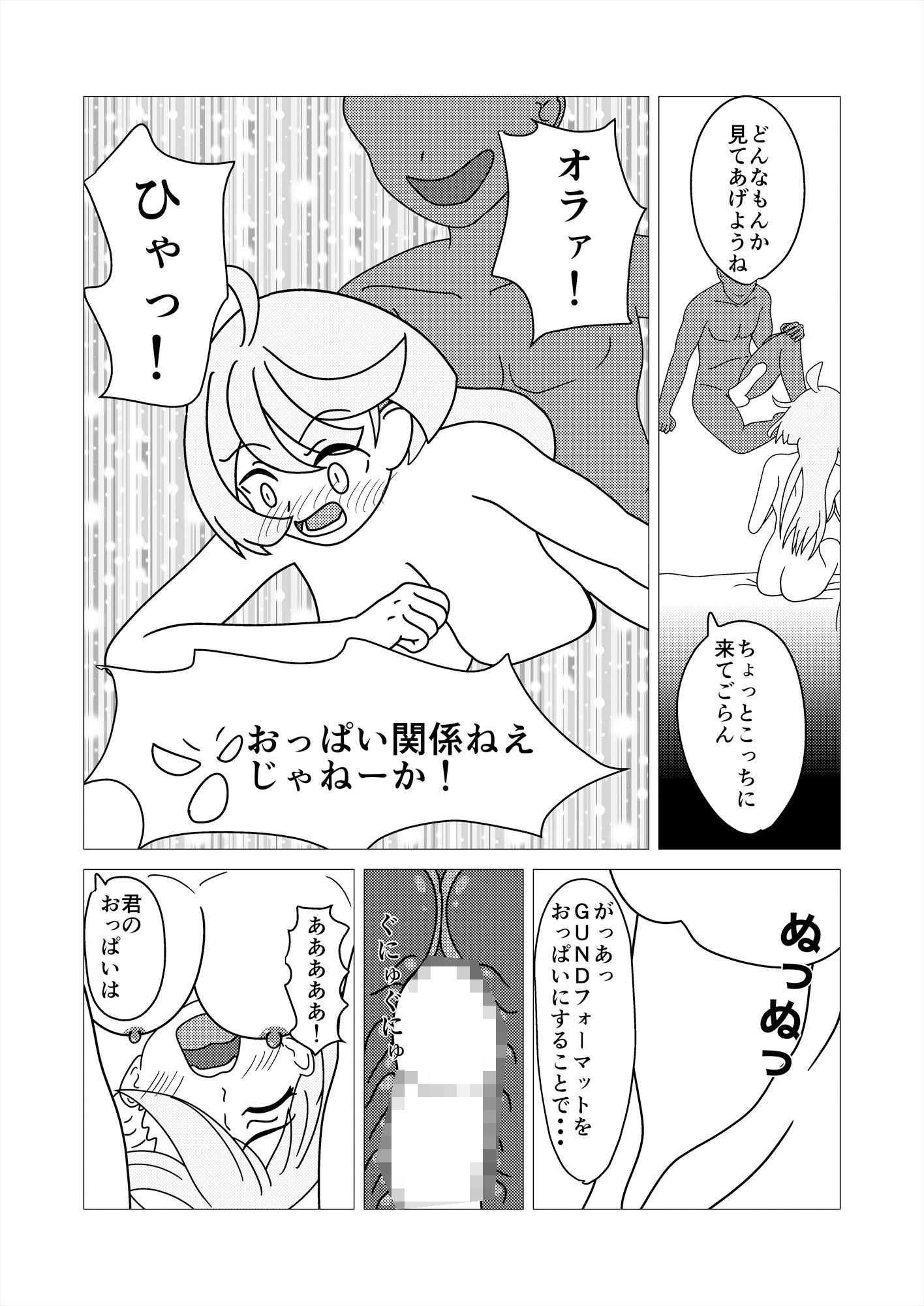 サンプル画像3:ミオリネさんに巨乳GUNDフォーマットつけたらおっぱいもガンダムだ(カフェイン組) [d_348253]