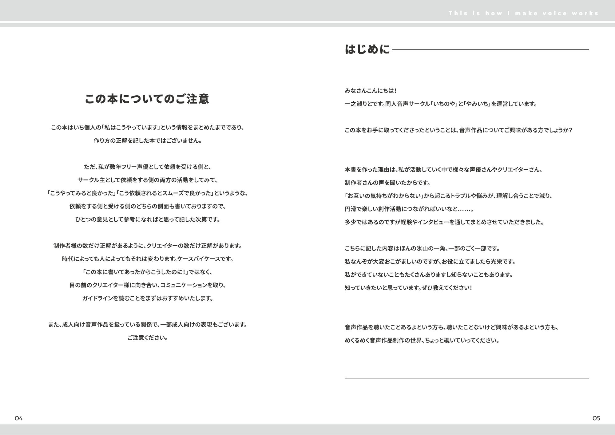 サンプル画像4:私はこうやって音声作品をつくっています vol.1＆2 統合版(いちのや) [d_348255]