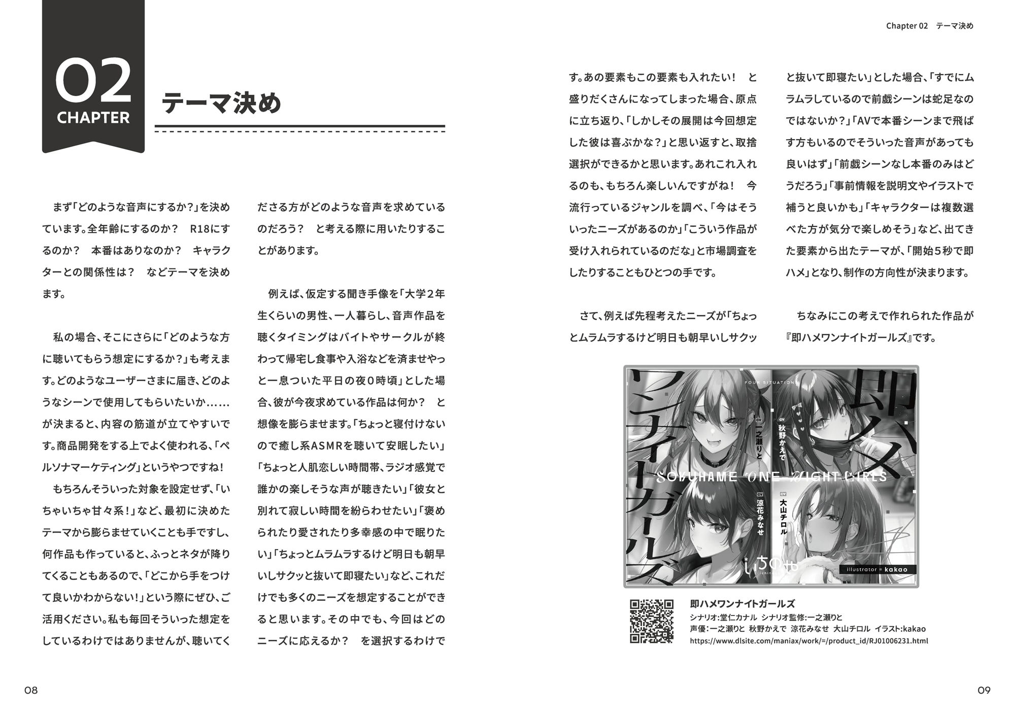 サンプル画像5:私はこうやって音声作品をつくっています vol.1＆2 統合版(いちのや) [d_348255]