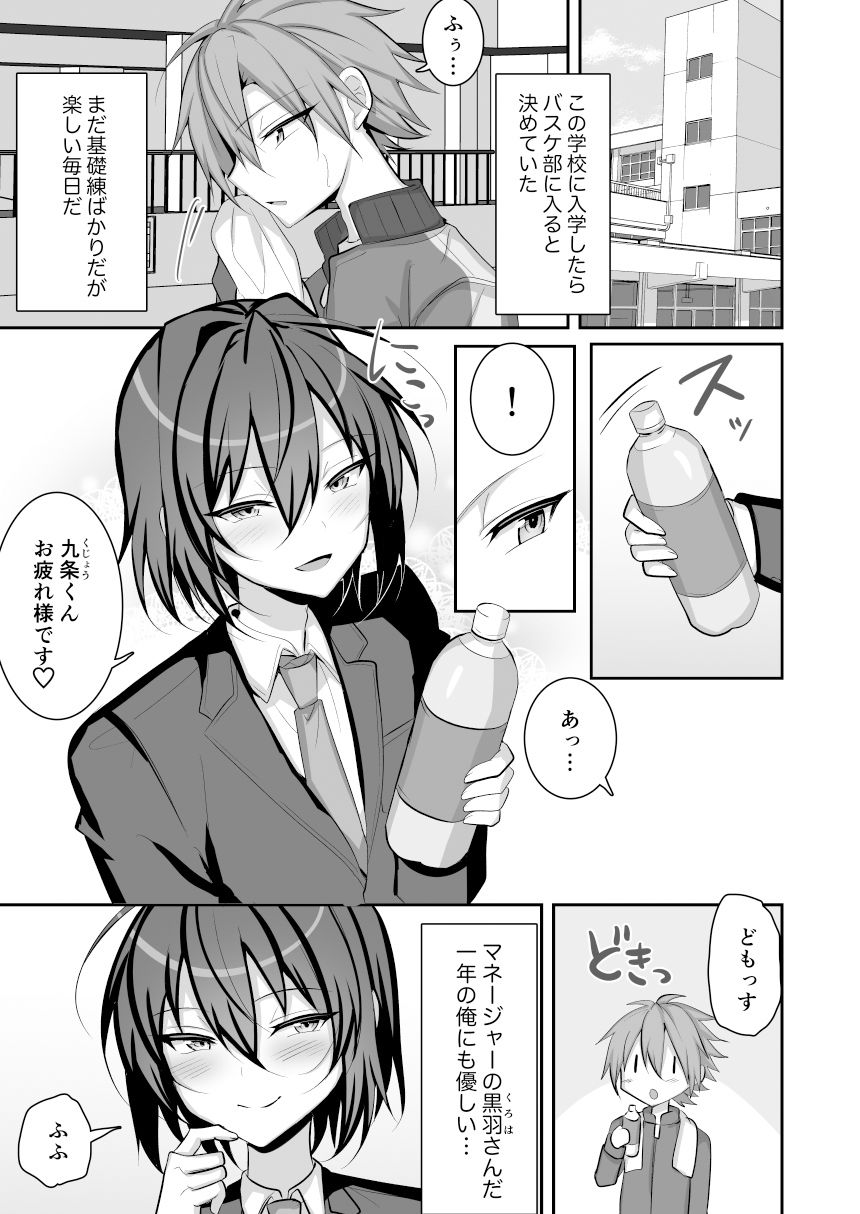 サンプル画像1:性処理マネージャー黒羽くん(うるうるあるてぃめっと) [d_348277]