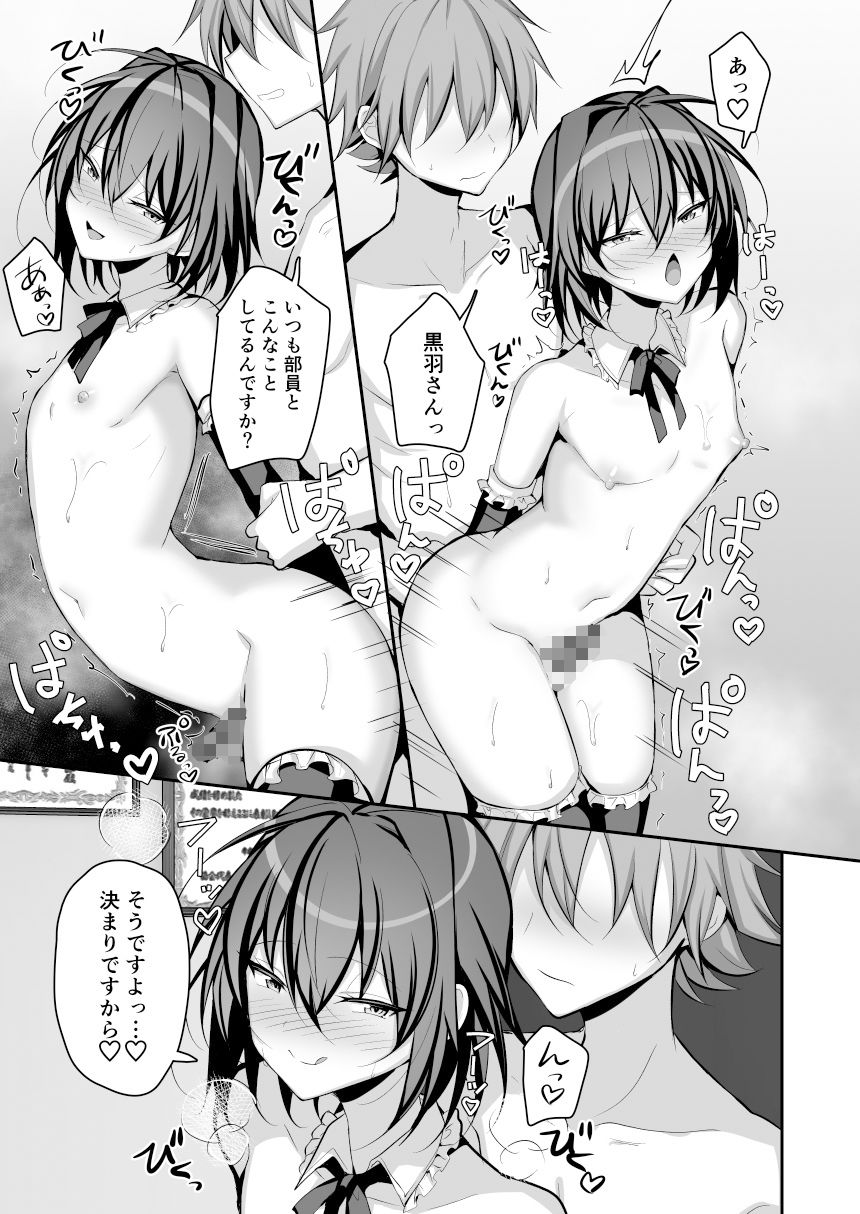 サンプル画像6:性処理マネージャー黒羽くん(うるうるあるてぃめっと) [d_348277]