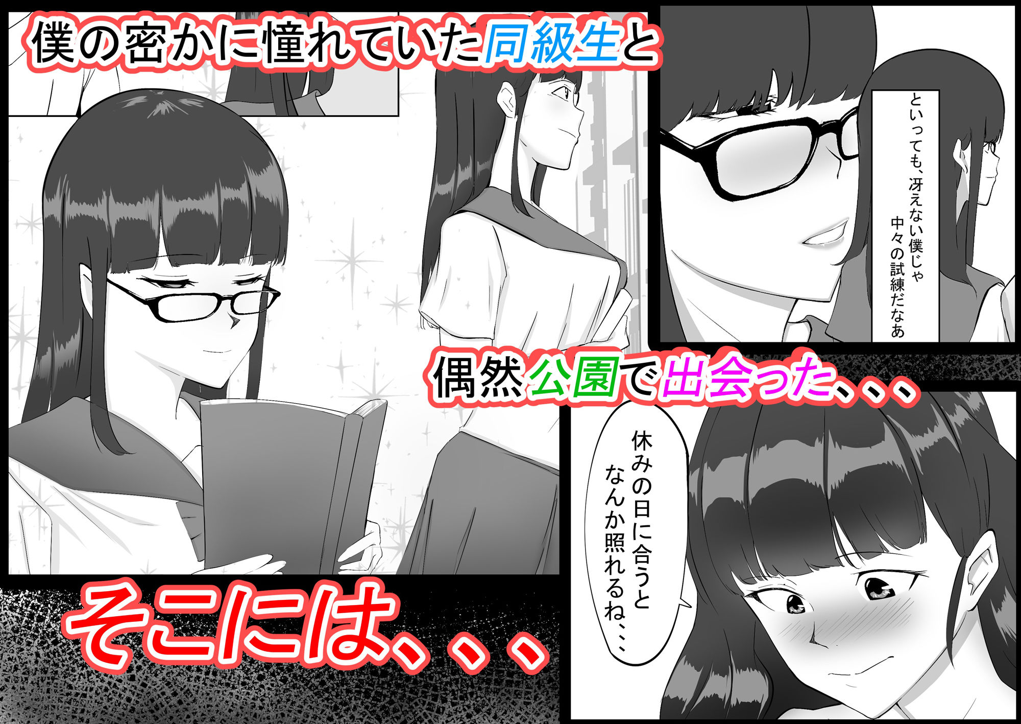 サンプル画像2:憧れの同級生は口臭フェチの変態でした。。。(ゆずさん) [d_348309]