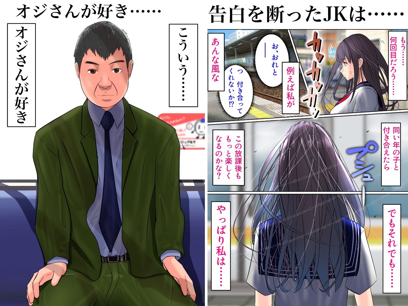 サンプル画像1:オジさん、あのね…？ -オジさん好きJKの初体験 俺の好きなあの子が実の親父にNTR！？-(パンダシズク) [d_348413]