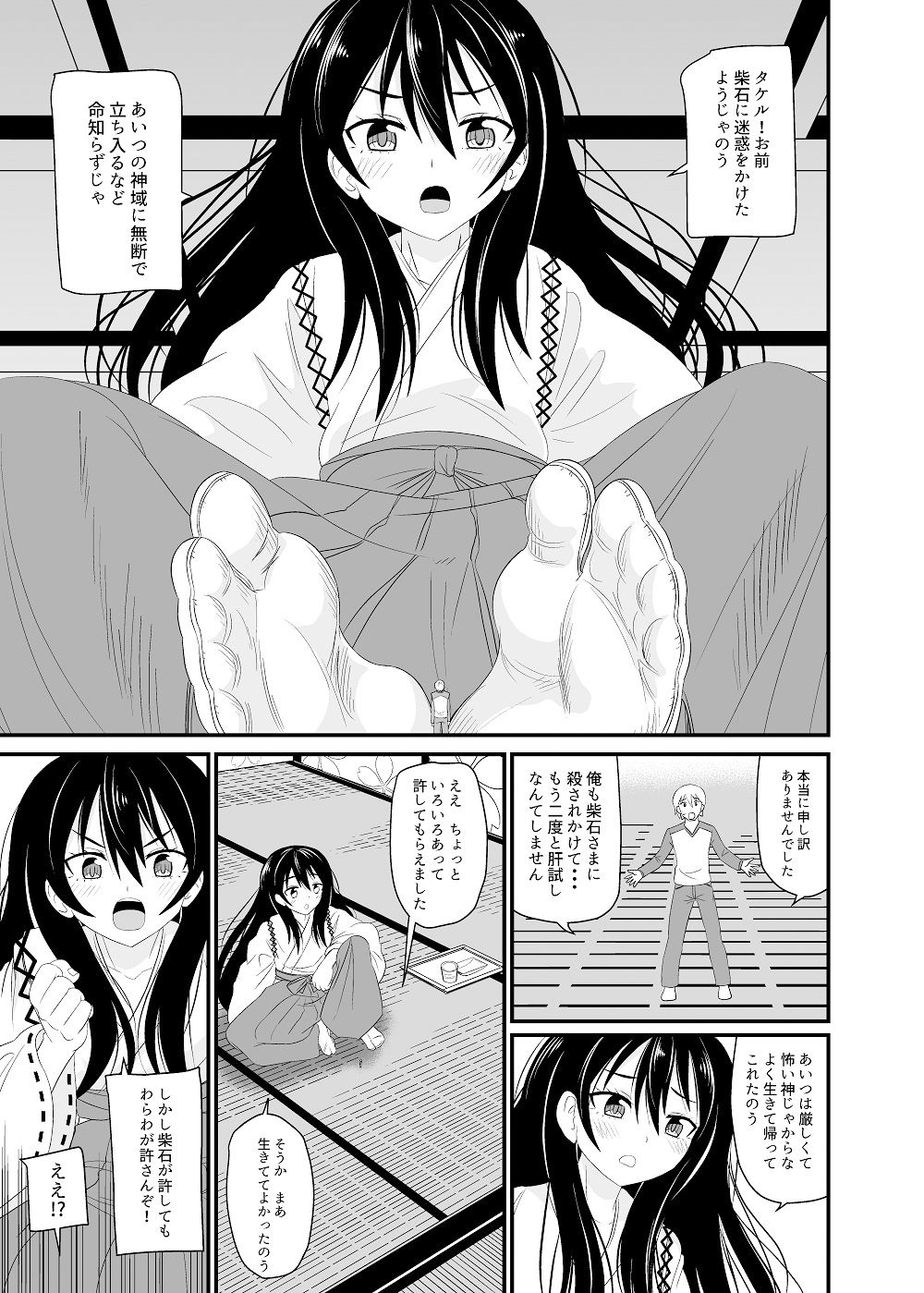 サンプル画像2:足袋足で天罰じゃ4(アホ寺僧侶) [d_348426]