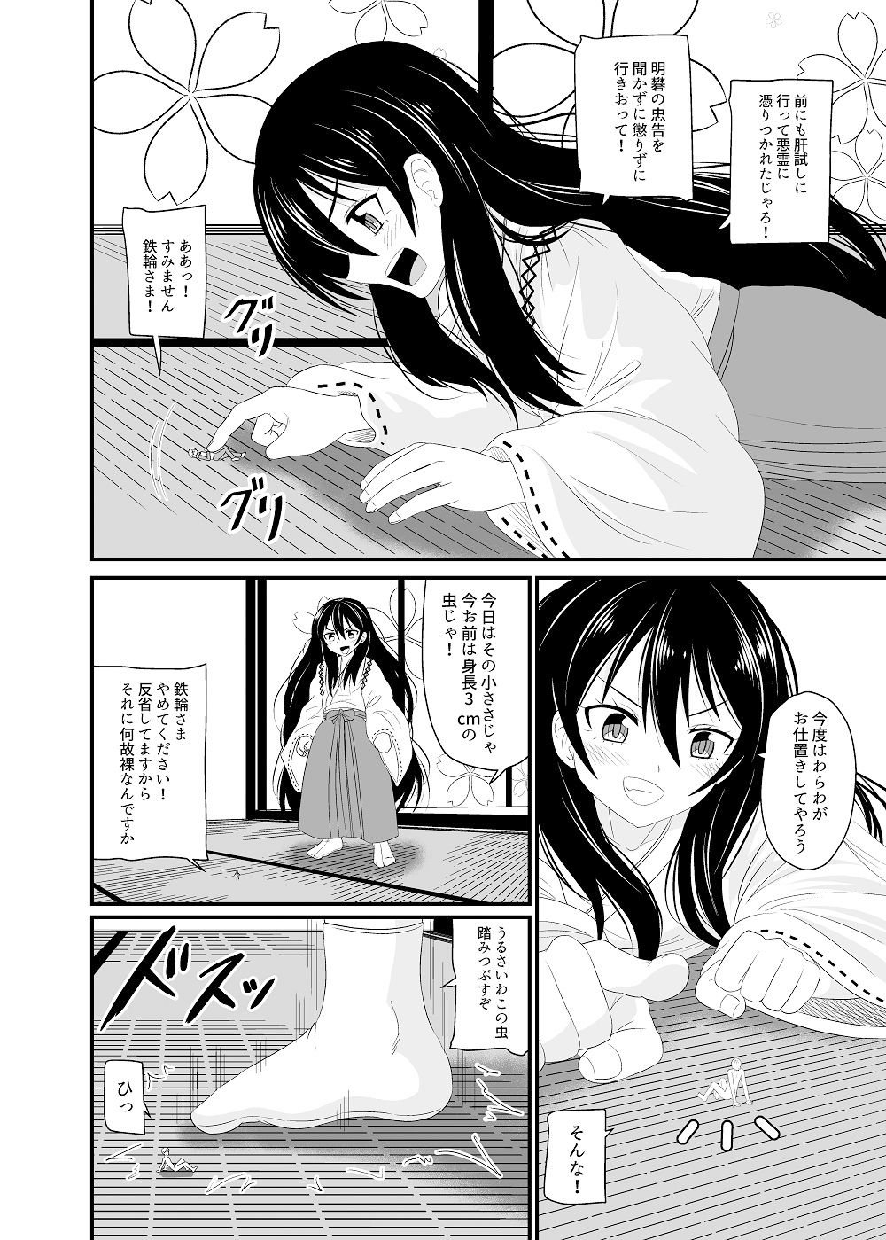 サンプル画像3:足袋足で天罰じゃ4(アホ寺僧侶) [d_348426]