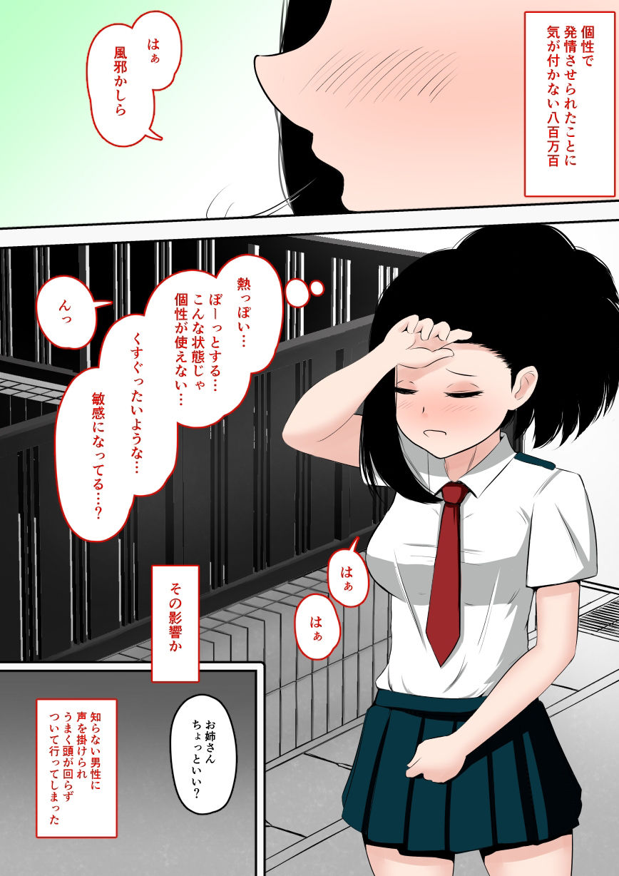 サンプル画像3:ヒロア〇 短編三作(おでんエデン) [d_348430]