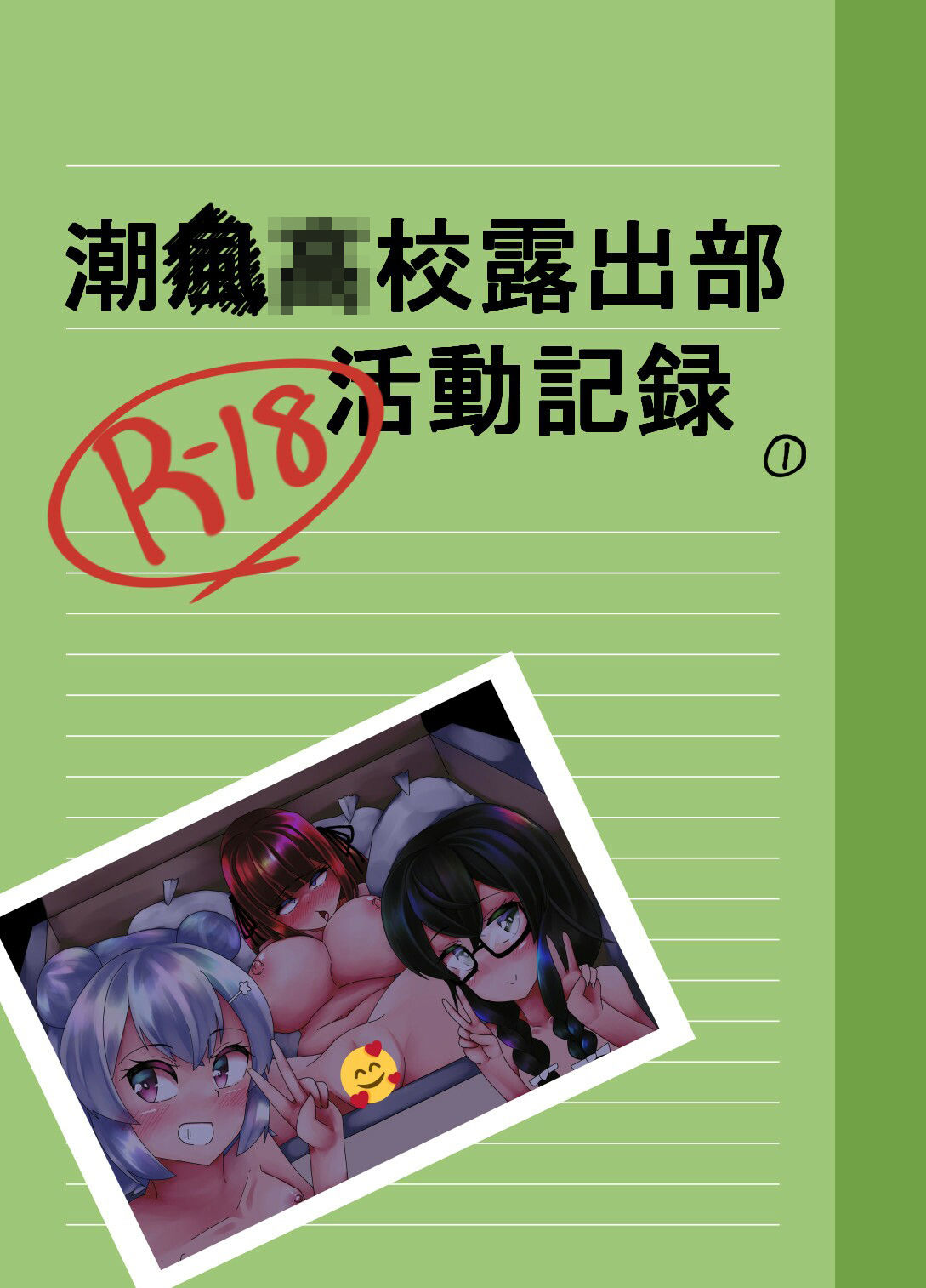 サンプル画像1:潮○○校露出部活動記録(Y.K.C.B.) [d_348433]