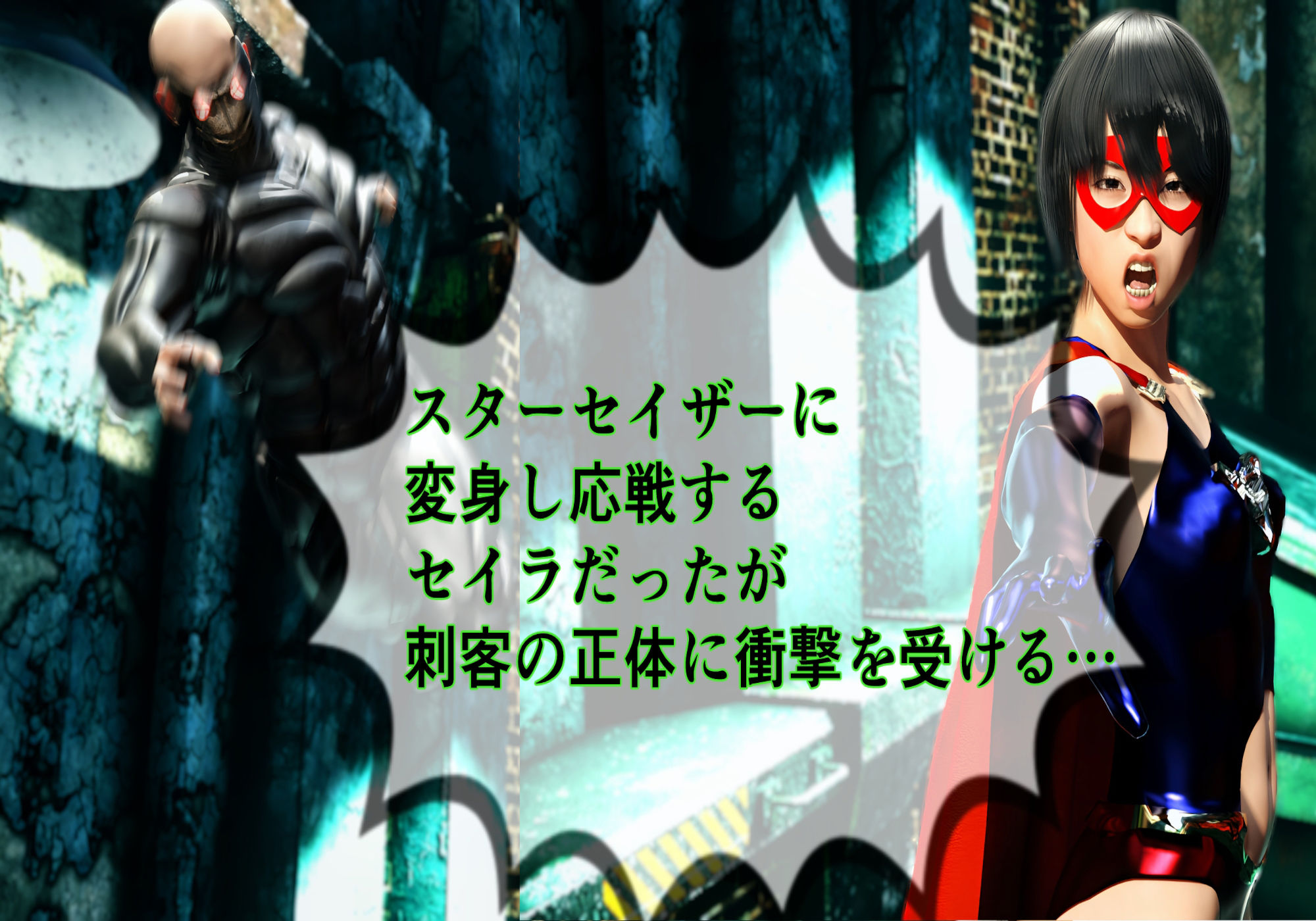 サンプル画像3:プリンセスファイター スターセイザー 母の敵！惑星テロリスト・グロム来襲！(悪役商事) [d_348492]