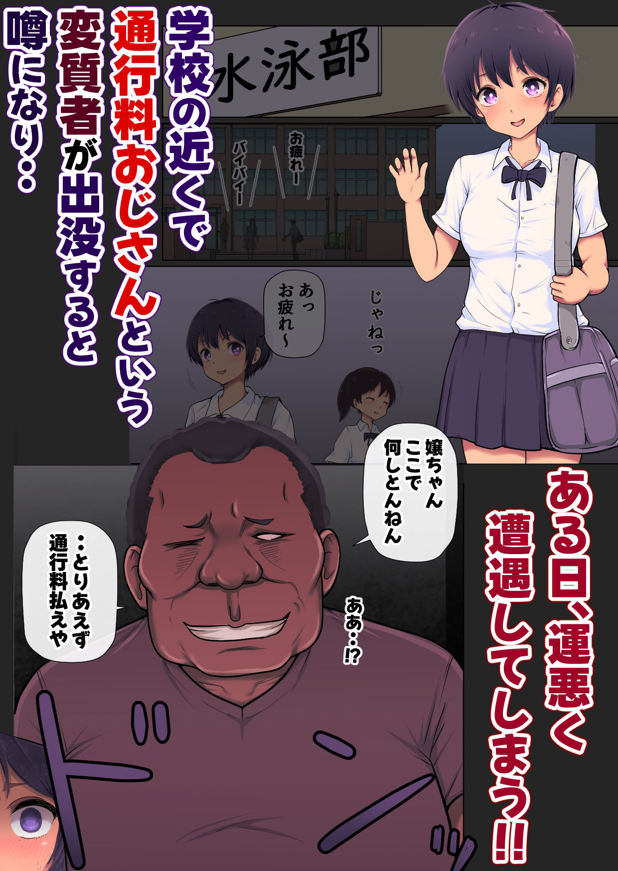 サンプル画像1:通行料おじさん(守司  誠) [d_348493]