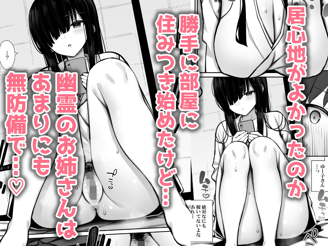 サンプル画像3:勝手に住みついてる陰キャ幽霊のカラダを好き勝手する話(いづれ) [d_348498]