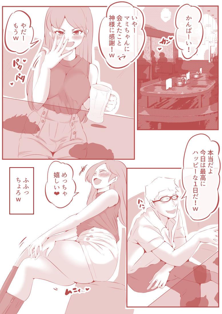 サンプル画像1:お財布くんにしようとしてメガネ野郎にハメられた話(ドンマイキングダム@ヤリヨ) [d_348531]