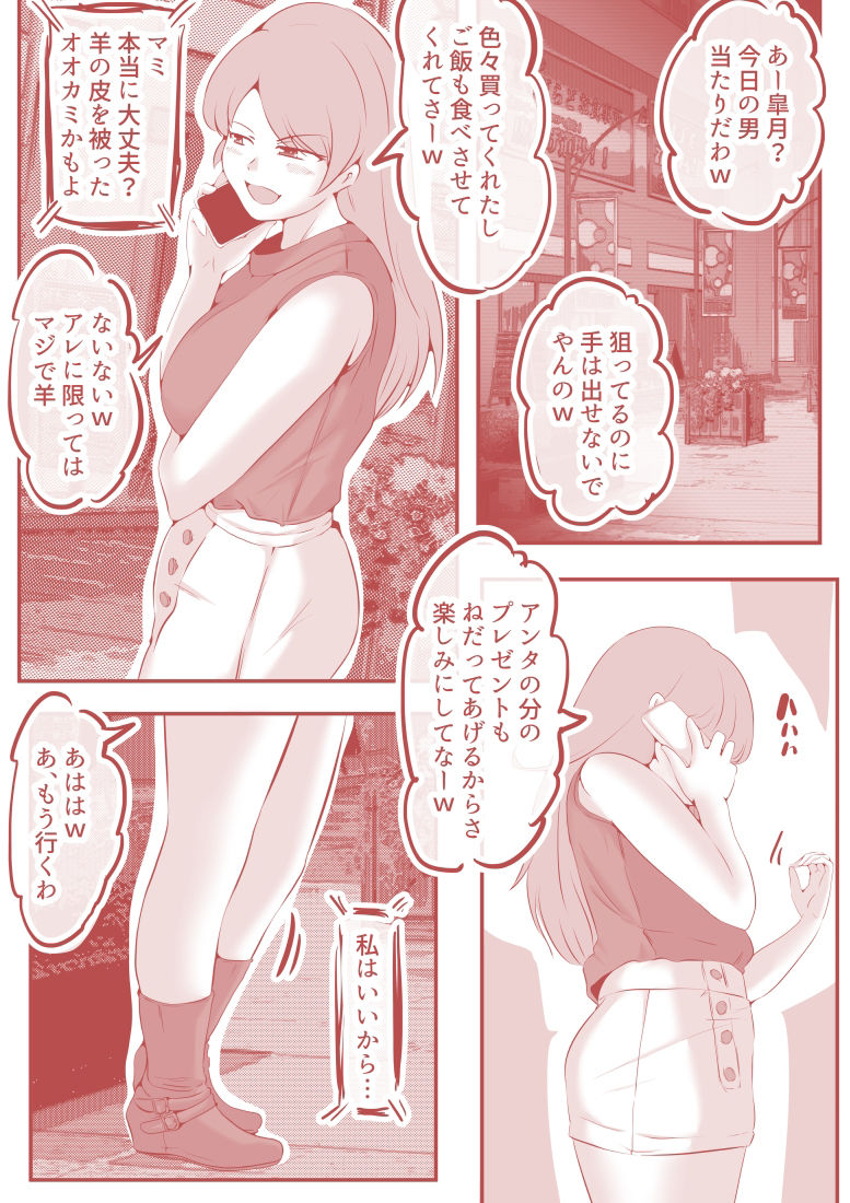 サンプル画像3:お財布くんにしようとしてメガネ野郎にハメられた話(ドンマイキングダム@ヤリヨ) [d_348531]