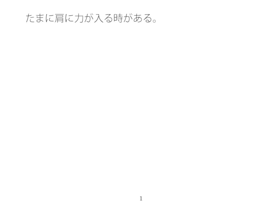 【無料】力を抜いて朝のウォーキング