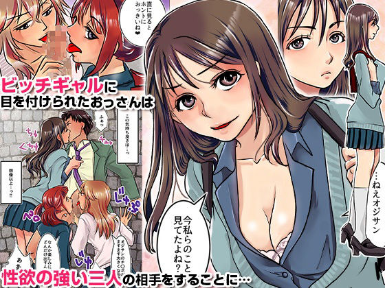 サンプル画像1:『特別ご奉仕価格』おじさぁん私達がシてあげましょうかぁ？制服ギャルとビッチな同棲性活！？(MCmc) [d_348607]