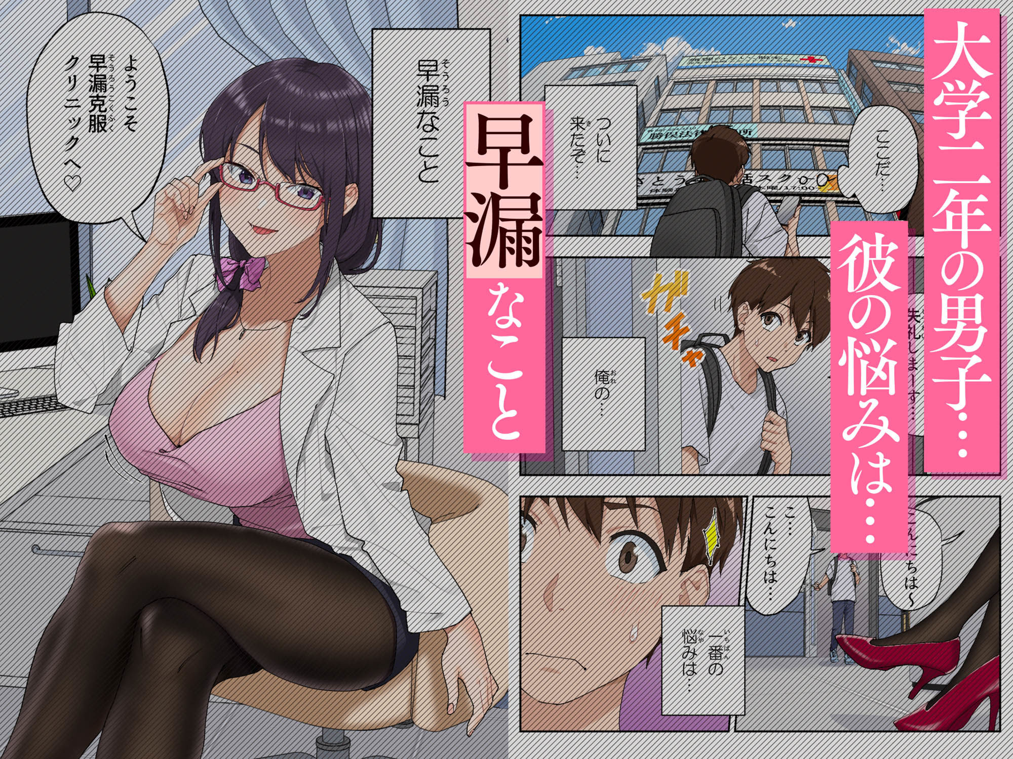 サンプル画像2:早漏克服クリニック(かみか堂) [d_348613]