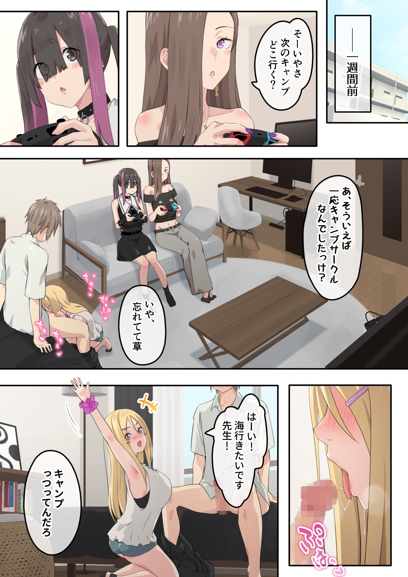 サンプル画像1:ぎゃるキャンv〜ヤリサーの美女3人とエロ目的で海へ行く話〜(TJ_studio) [d_348619]