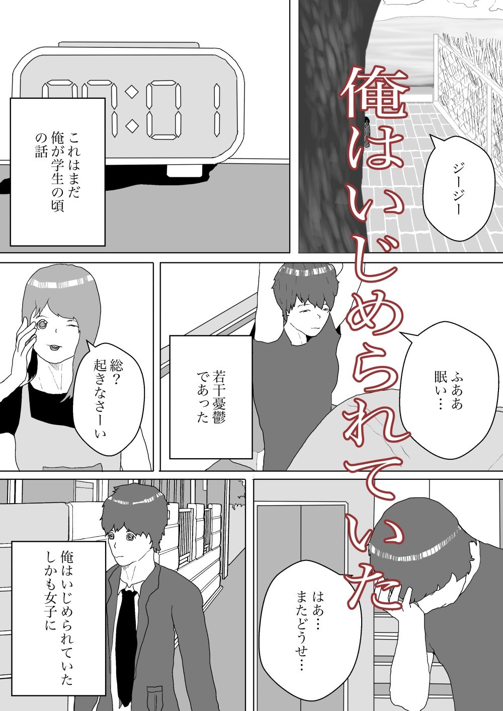 サンプル画像1:人妻を拘束して寝取る(一輪坂) [d_348630]