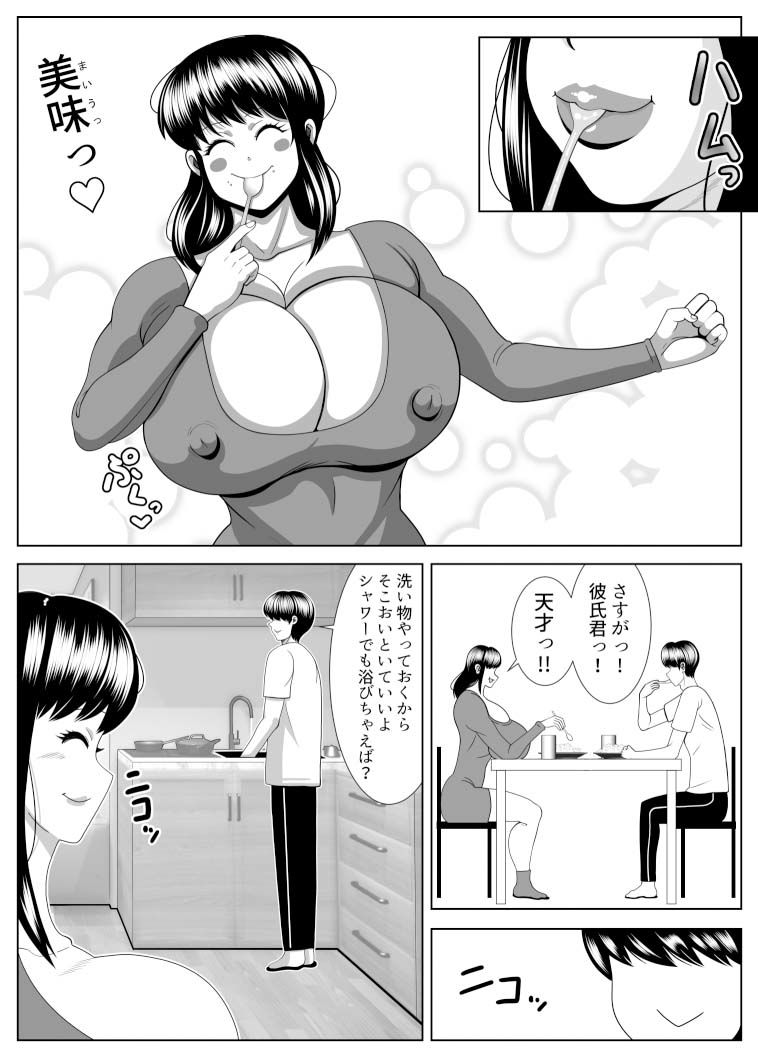 サンプル画像2:プクプク同棲生活(ネコロンドル) [d_348666]