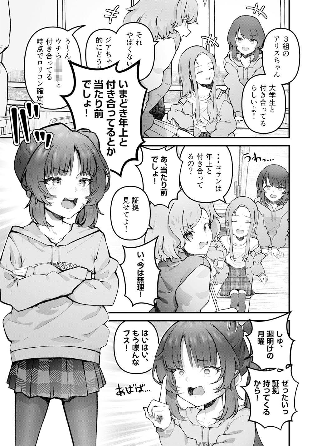 サンプル画像1:思い違いのロリビッチ(インビート) [d_348736]