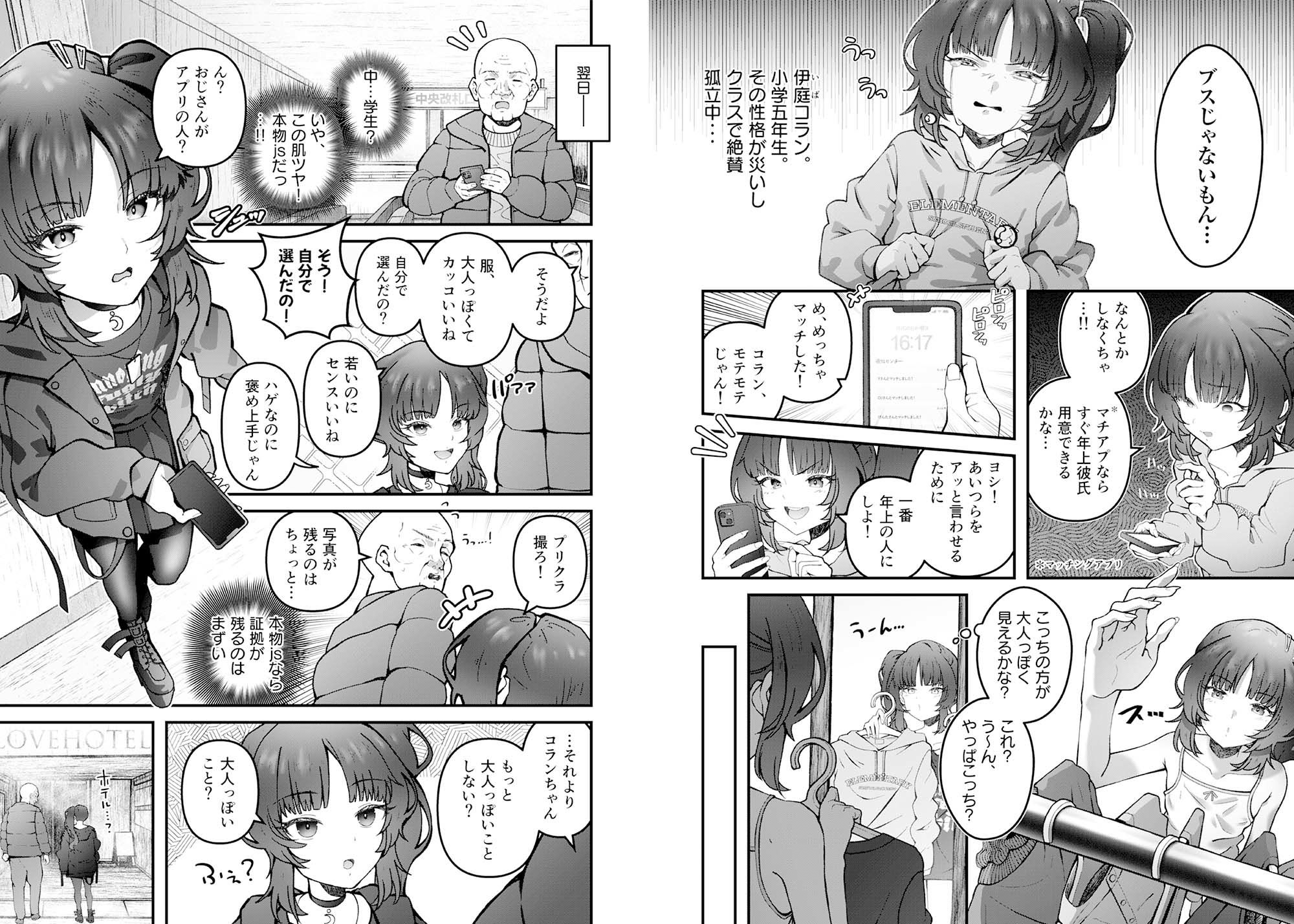 サンプル画像2:思い違いのロリビッチ(インビート) [d_348736]