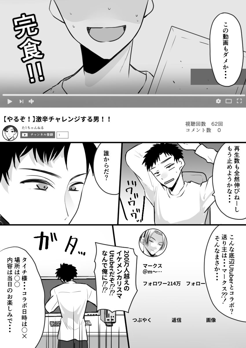 サンプル画像1:ユーチューバーTSドッキリ 〜女体化して1週間過ごせたら100万円ゲット〜(あむぁいおかし製作所) [d_348830]