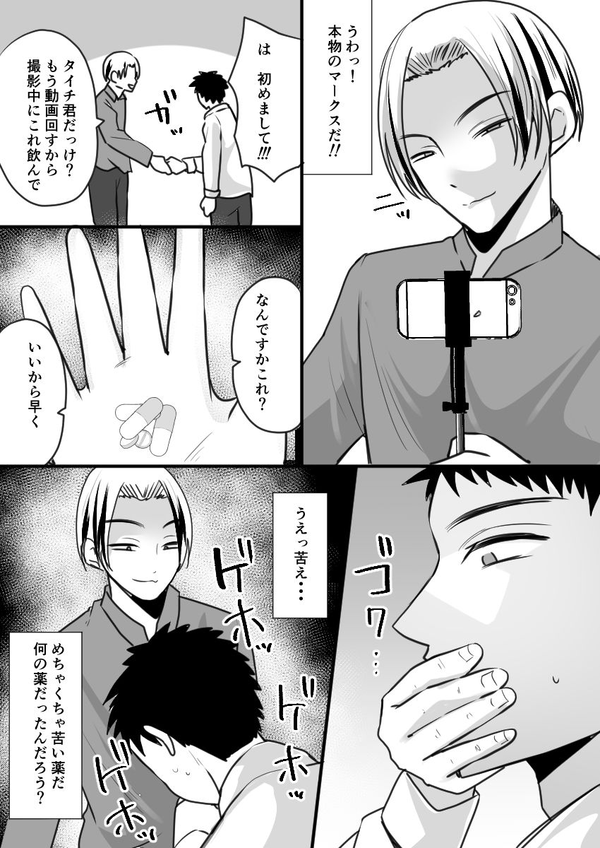 サンプル画像2:ユーチューバーTSドッキリ 〜女体化して1週間過ごせたら100万円ゲット〜(あむぁいおかし製作所) [d_348830]