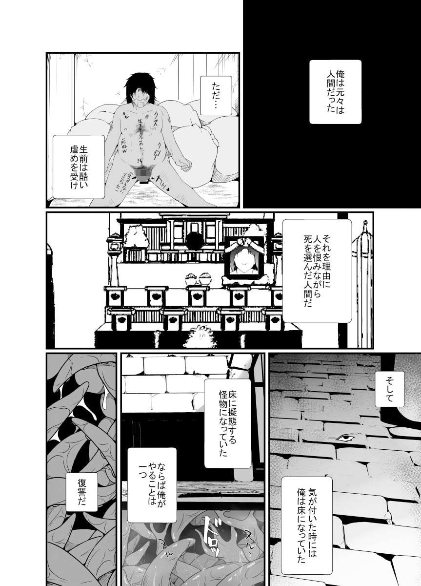 サンプル画像1:感覚遮断の床に転生したので(憑依の刻) [d_348904]