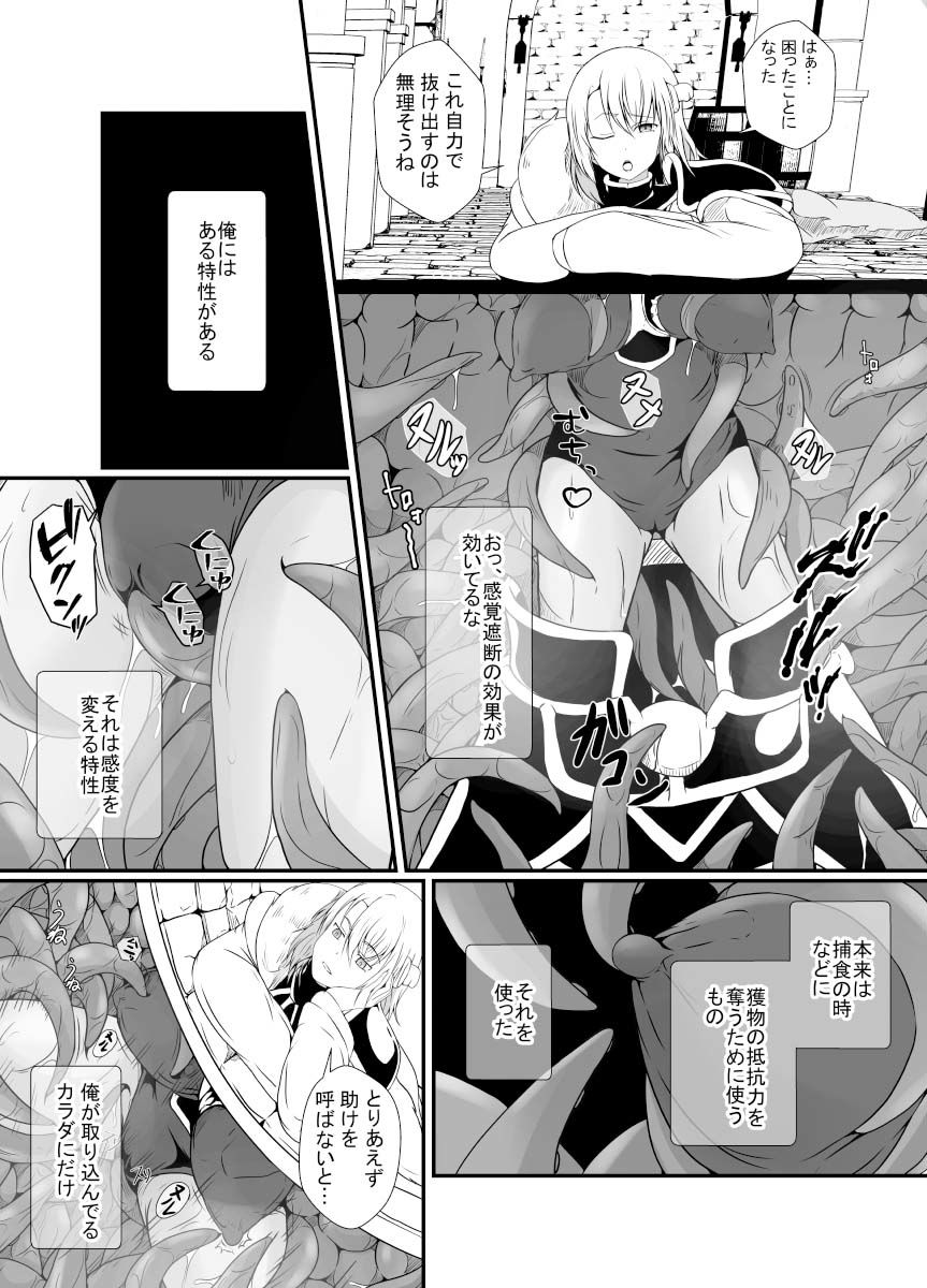 サンプル画像5:感覚遮断の床に転生したので(憑依の刻) [d_348904]