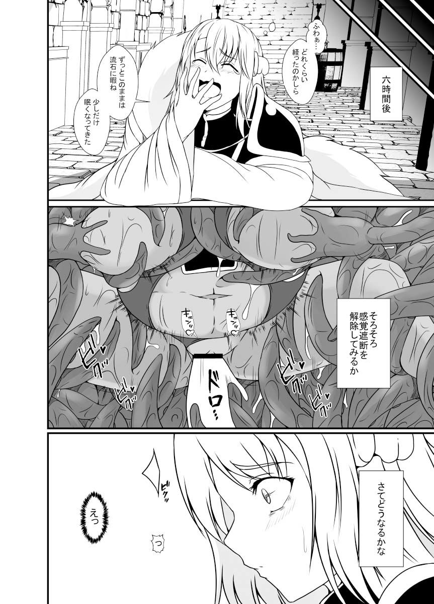 感覚遮断の床に転生したので 画像7