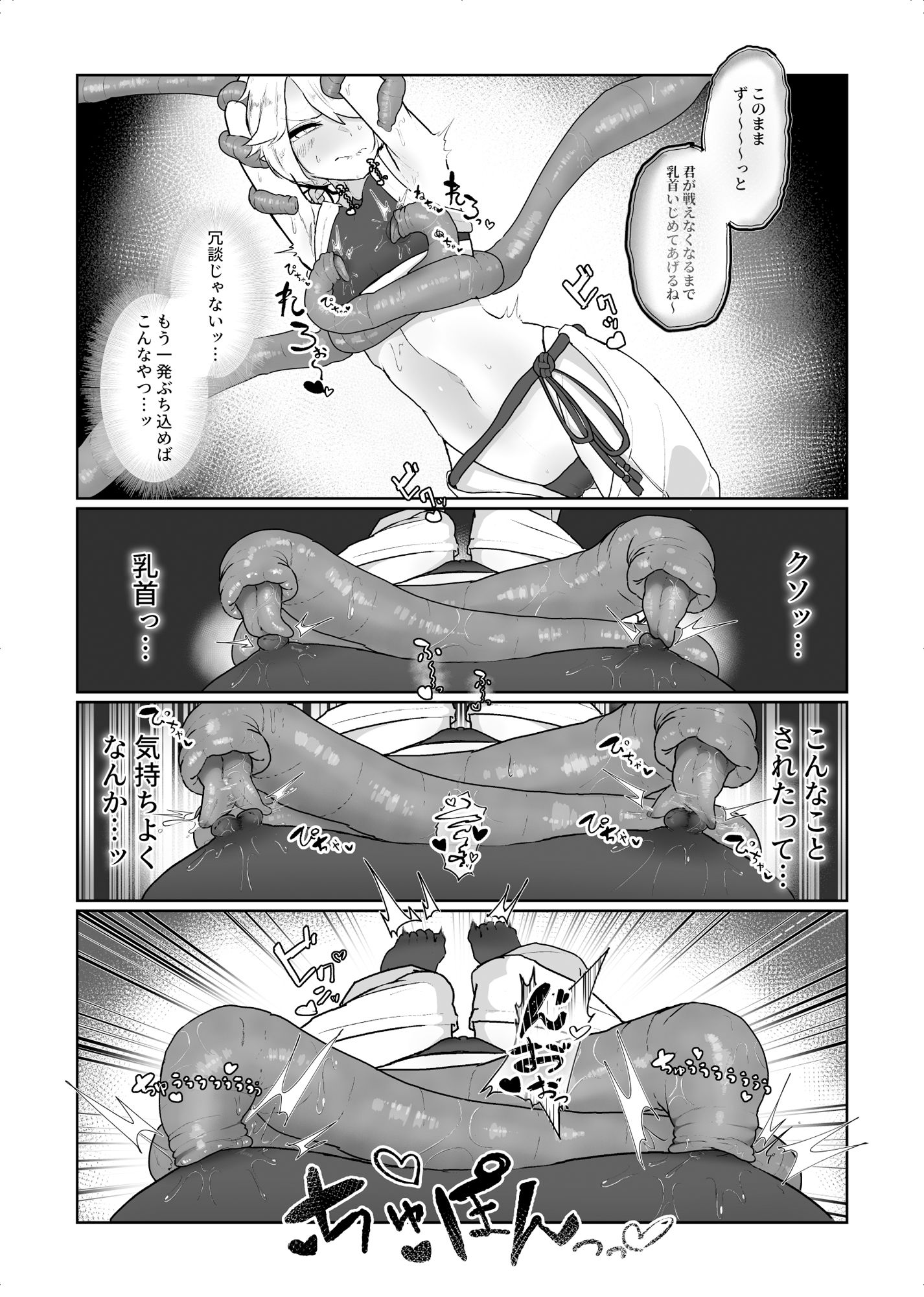 サンプル画像5:魔拳闘士乳首堕ち(お化けの林檎屋さん) [d_348912]