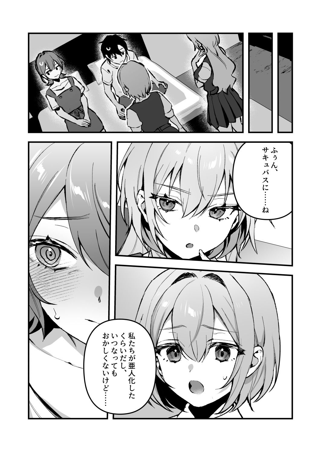 サンプル画像4:夜月姉妹の非常食4(nikukyu) [d_348925]