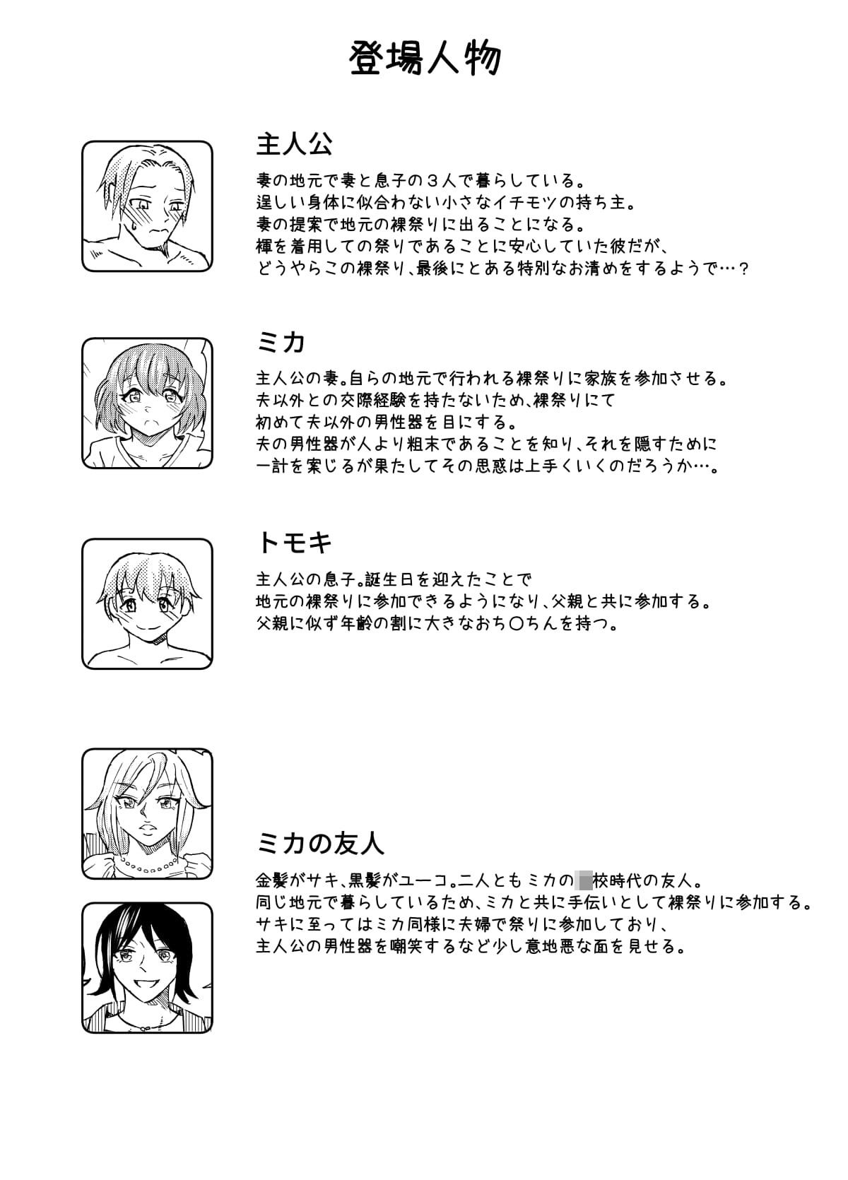 サンプル画像2:妻の地元で裸祭り(ニッパツコクホウ) [d_349020]