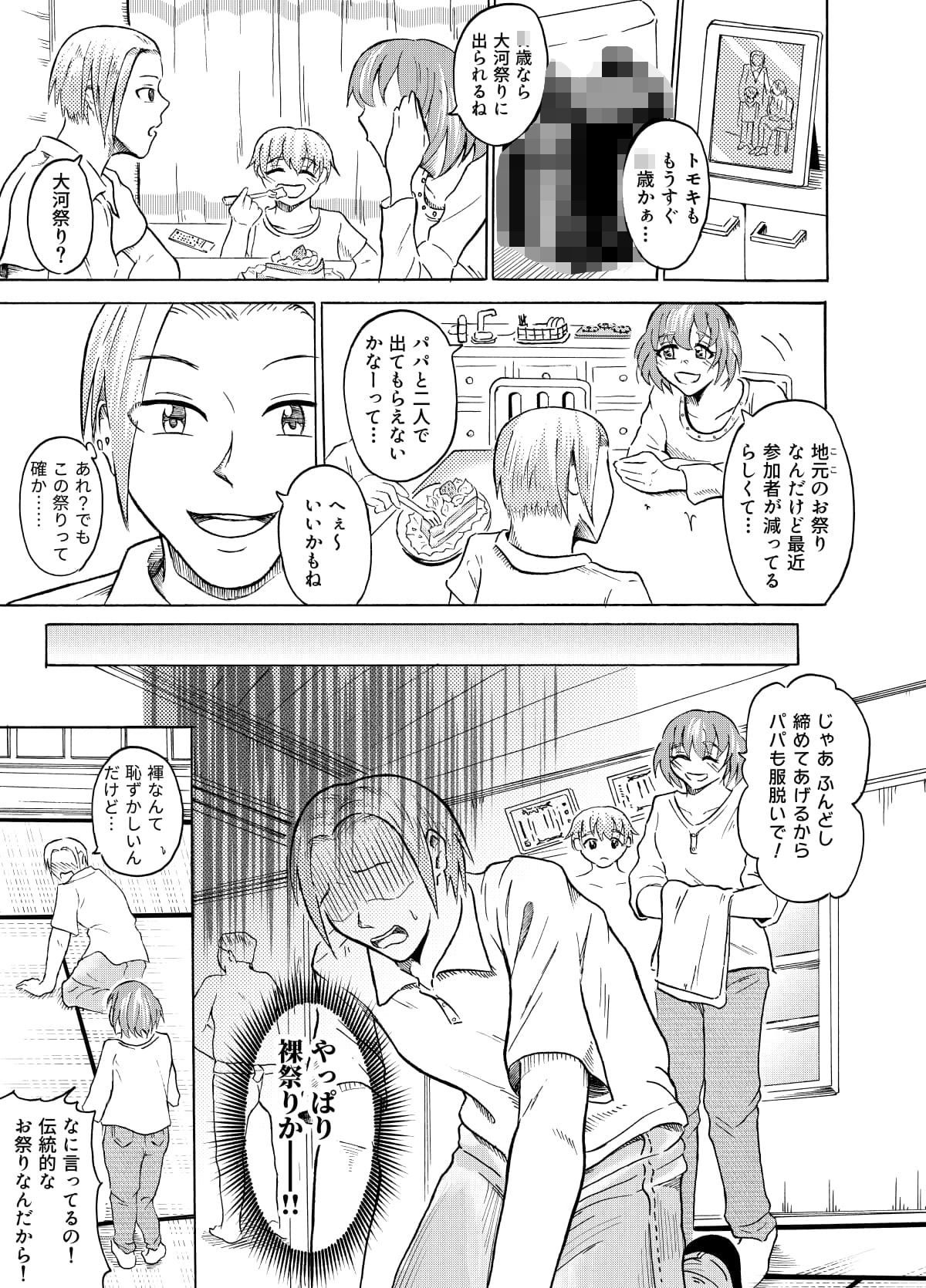 サンプル画像3:妻の地元で裸祭り(ニッパツコクホウ) [d_349020]