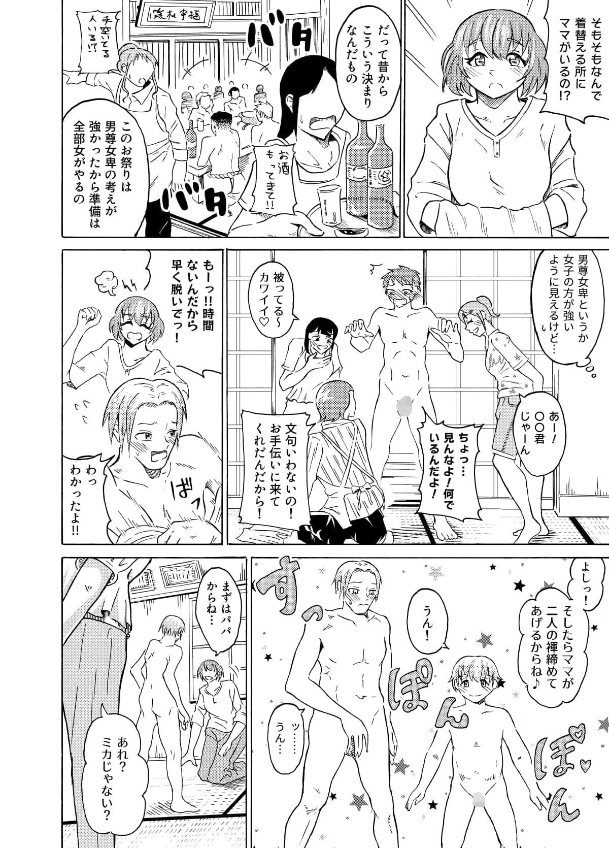 サンプル画像4:妻の地元で裸祭り(ニッパツコクホウ) [d_349020]