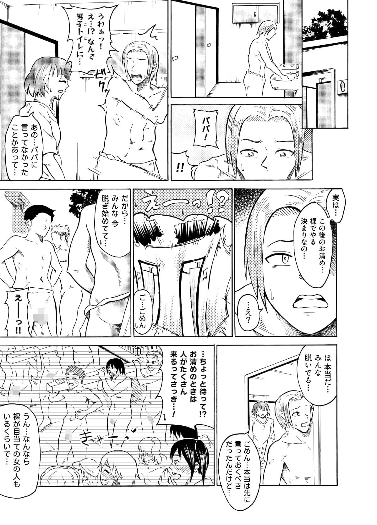 サンプル画像5:妻の地元で裸祭り(ニッパツコクホウ) [d_349020]