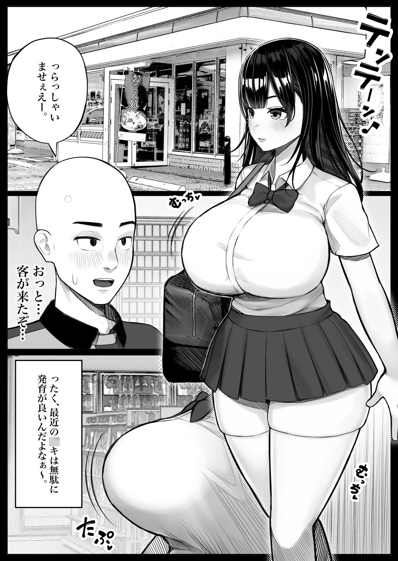サンプル画像2:メス○キ爆乳露出J○に生意気にも生イキした話(くるくる) [d_349055]