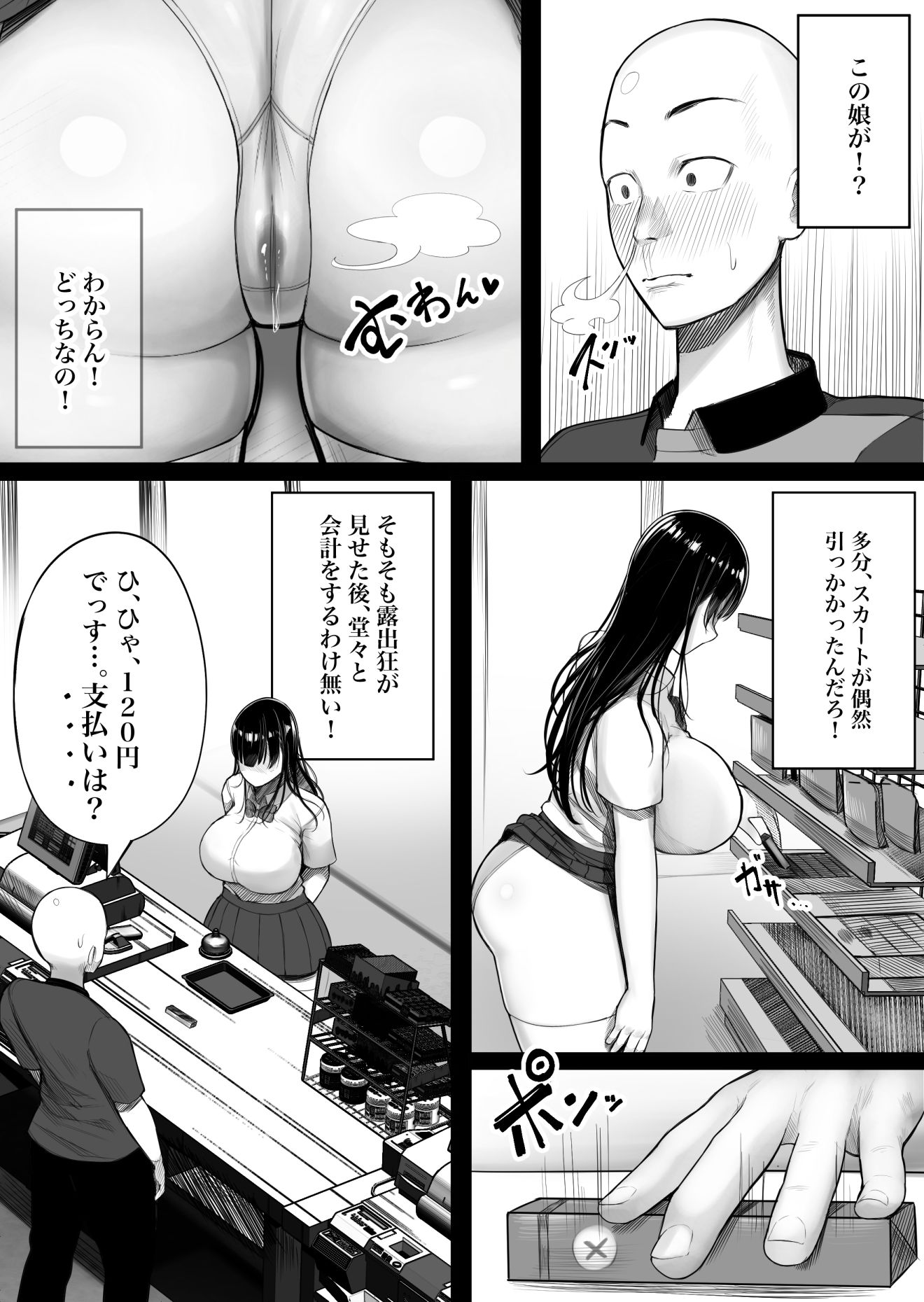 サンプル画像6:メス○キ爆乳露出J○に生意気にも生イキした話(くるくる) [d_349055]