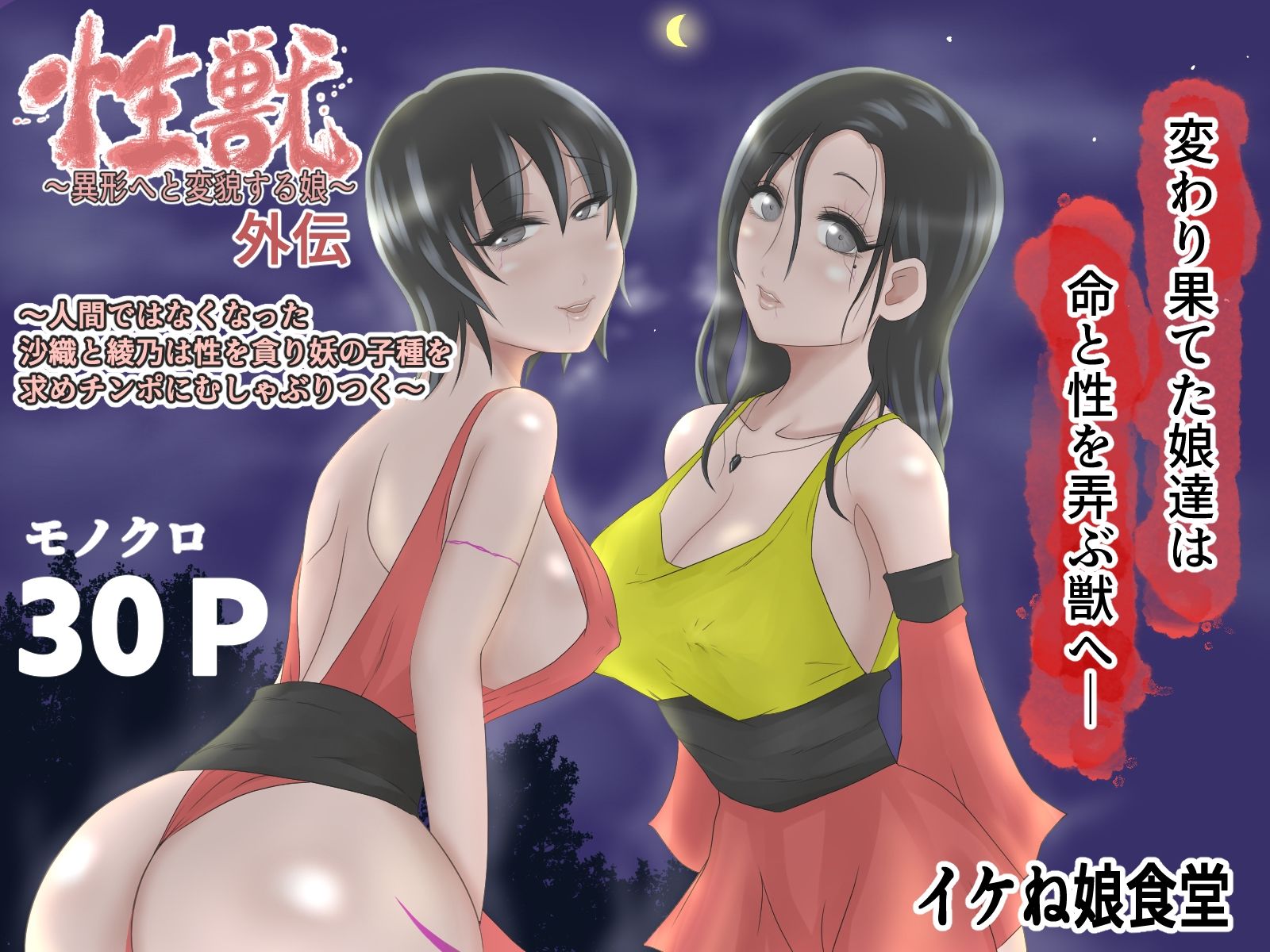 サンプル画像1:イケね娘食堂総集編 悪盛り3〜よりどり〜(イケね娘食堂) [d_349074]