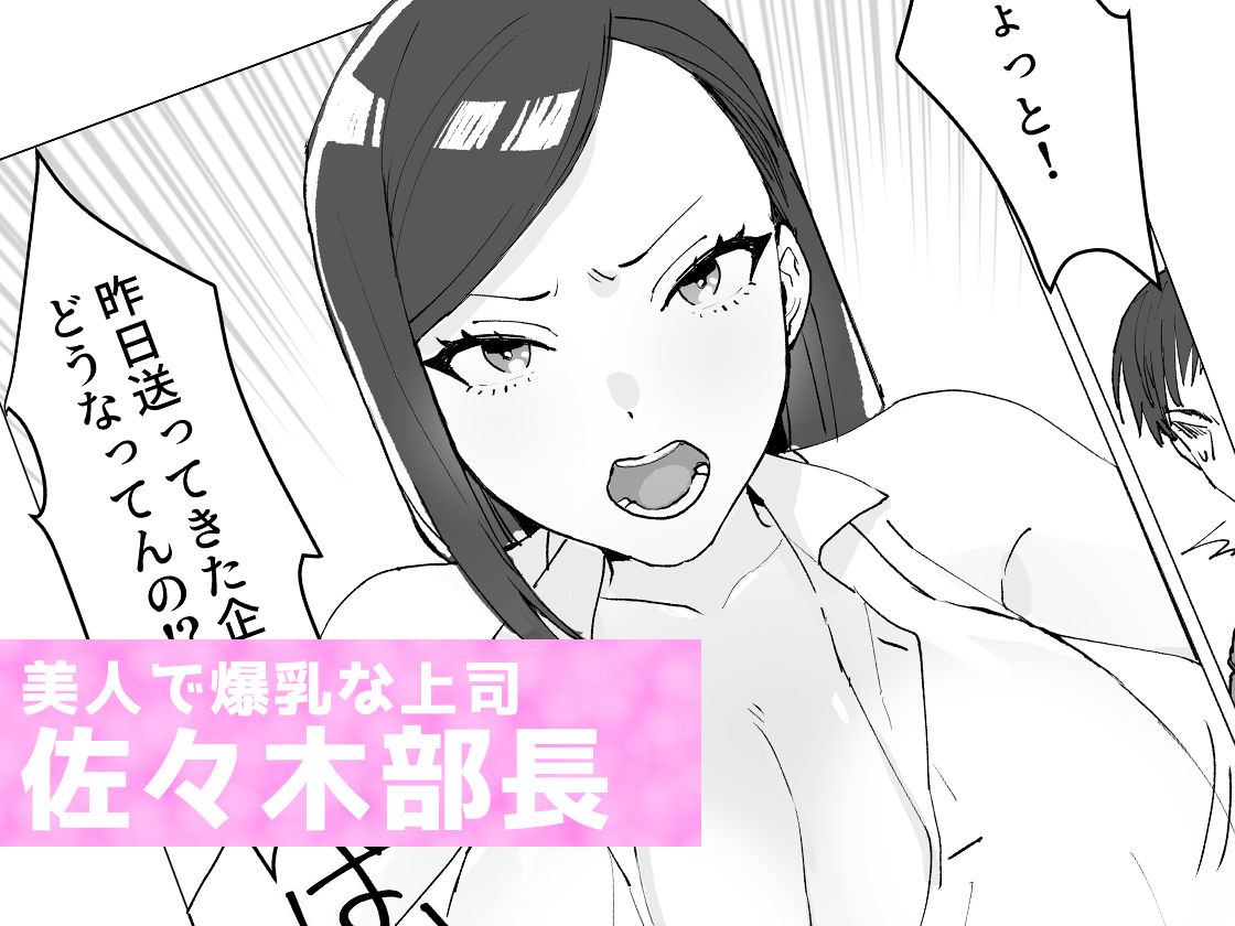 サンプル画像2:超乳Jカップ上司と爆乳Iカップ部下との秘密の3P企画会議(零年書店) [d_349134]