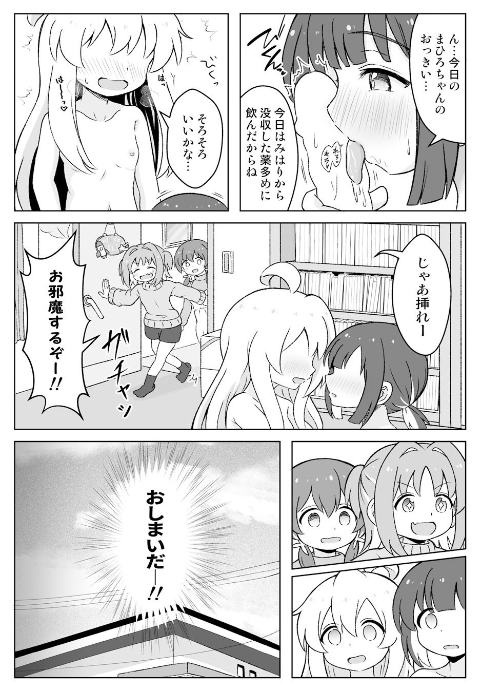 サンプル画像1:あさみよはおしまい！(そらりれゆ) [d_349186]