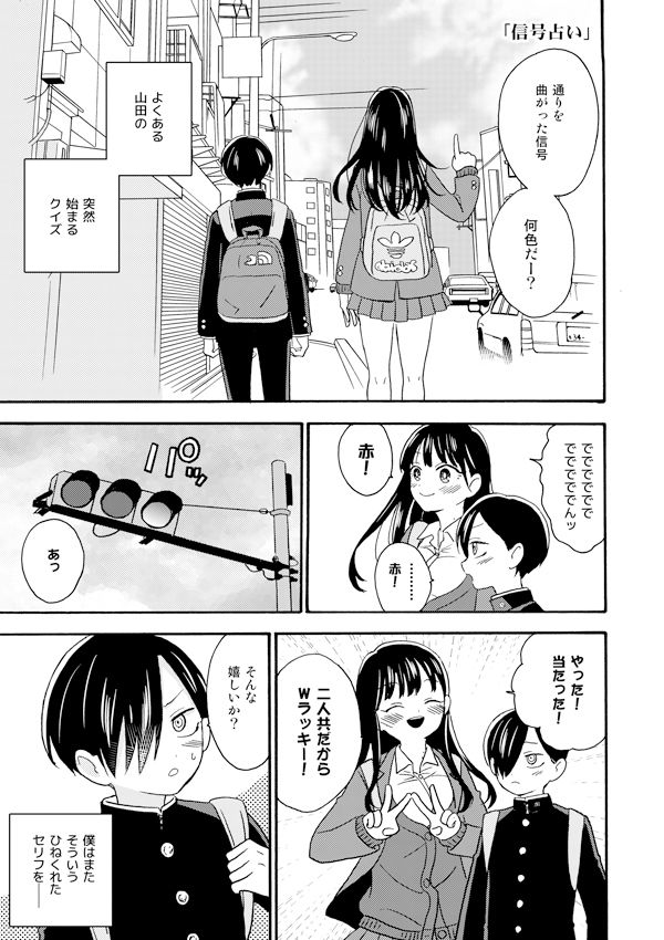 サンプル画像1:僕と山田はこのままで(ANNZU) [d_349254]